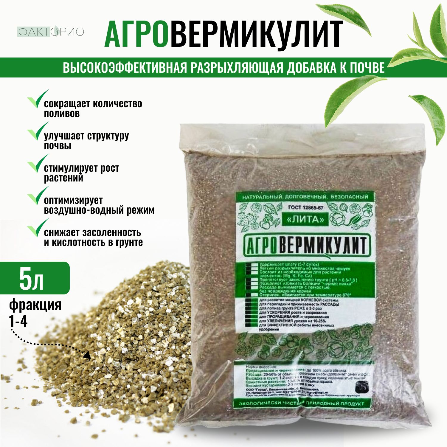 Вермикулит Для Растений Купить В Калуге