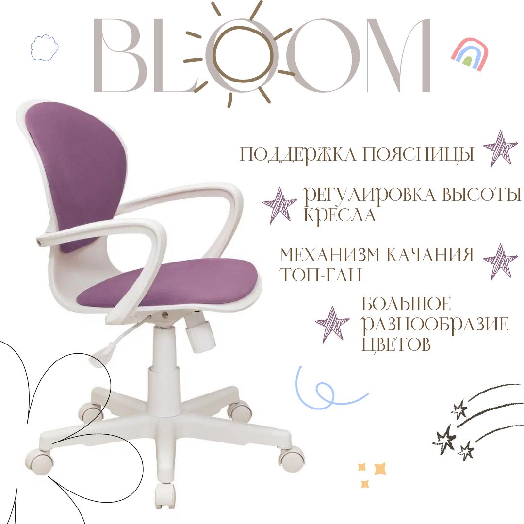 КРЕСЛОВЪ Детское компьютерное кресло Bloom, Maserati violet