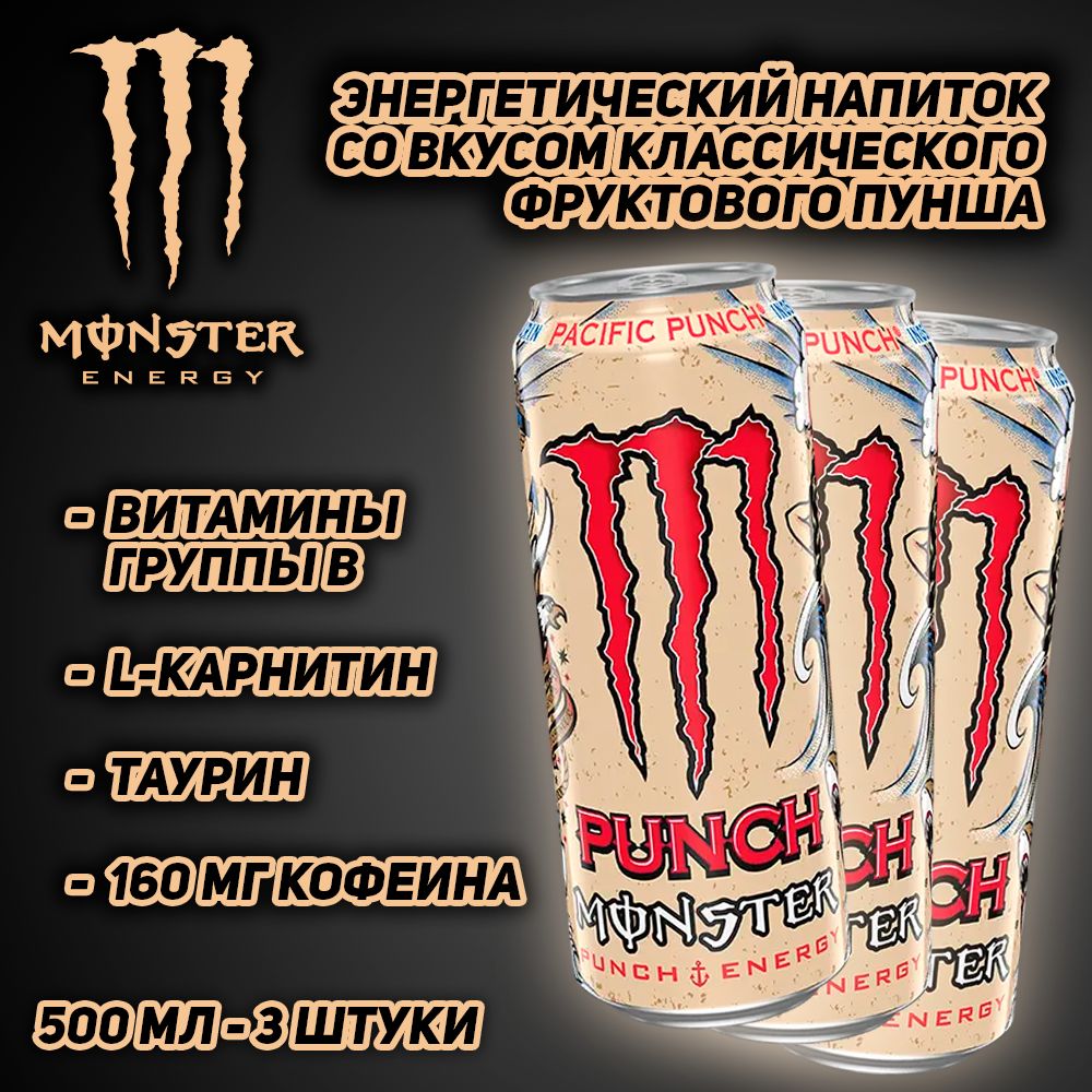 Monster pacific punch вкус