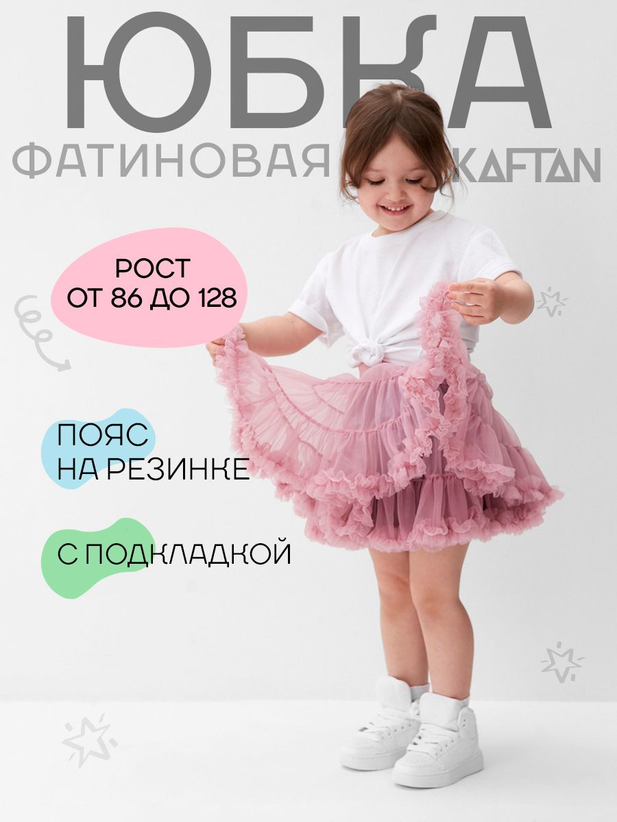 Юбка KAFTAN Новый год