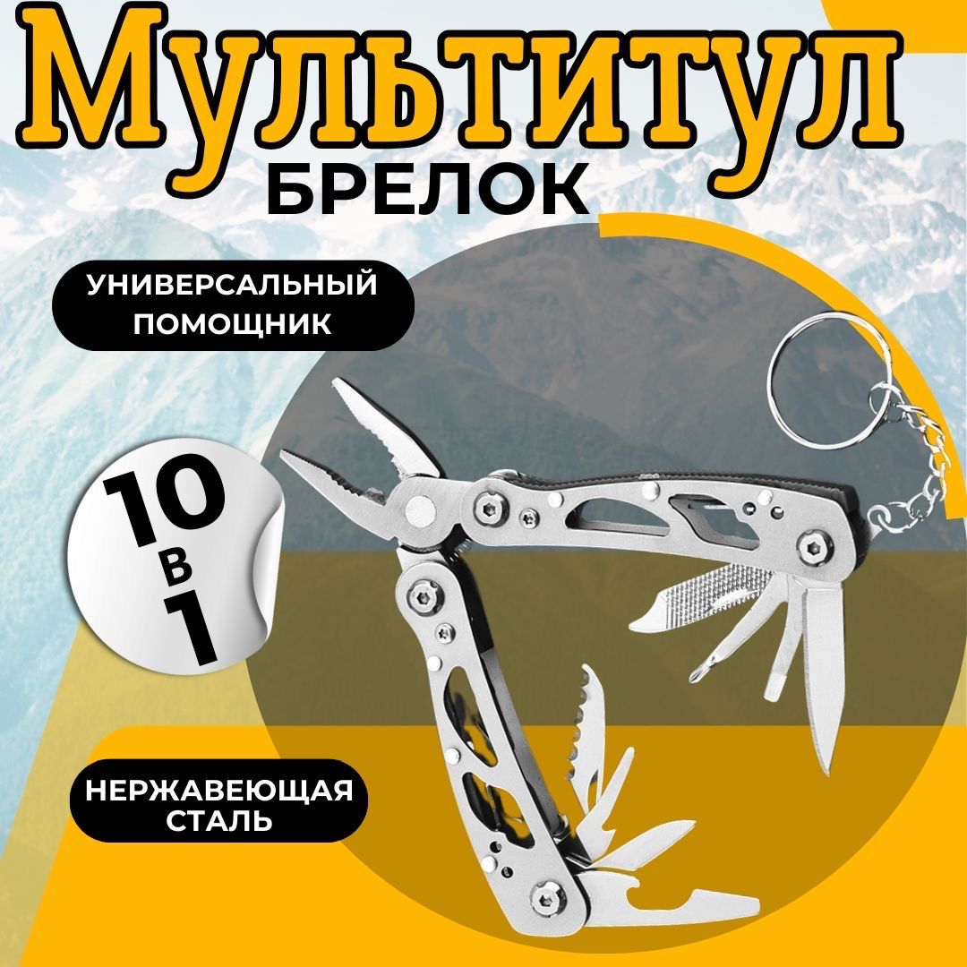 Мультитул туристический тактический 10 в 1