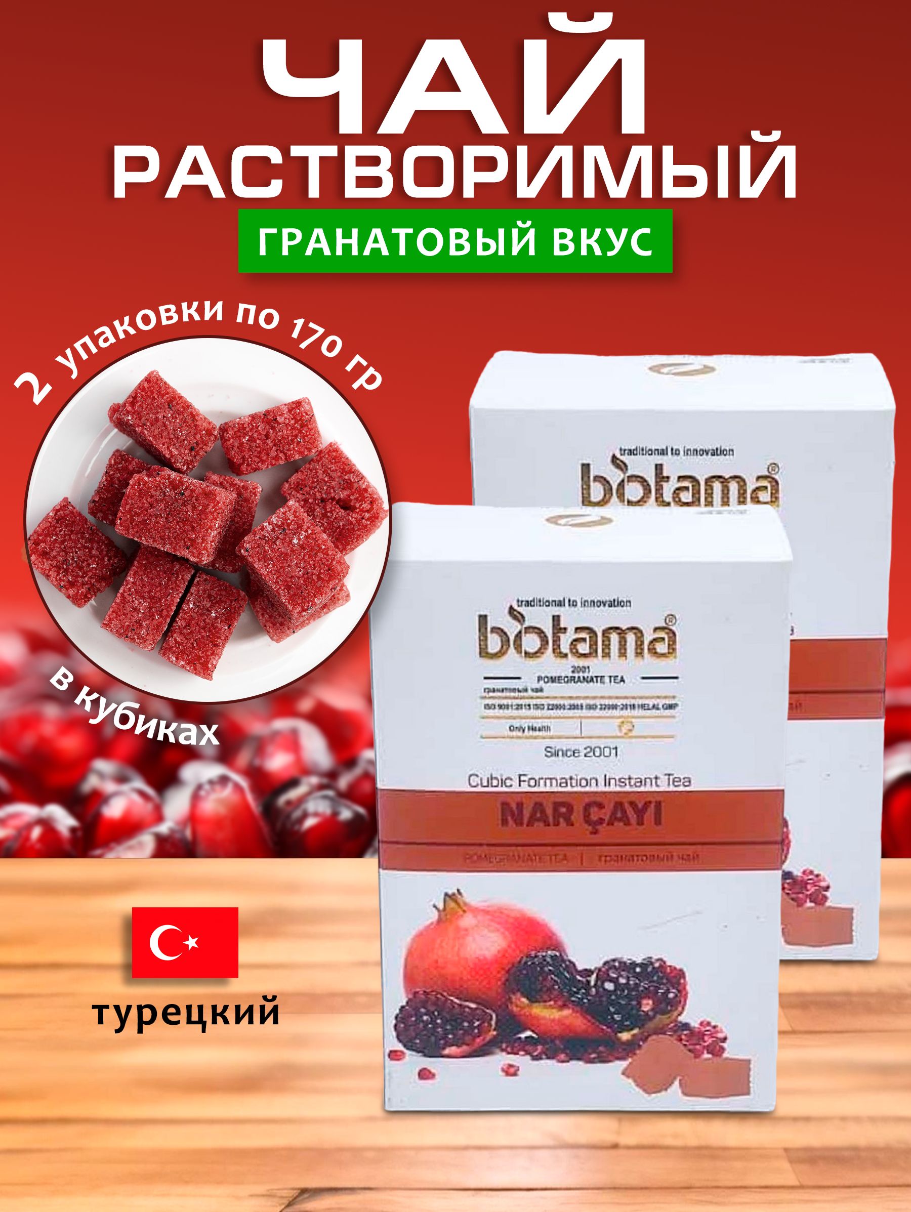 Турецкий Гранатовый Чай Порошок Купить