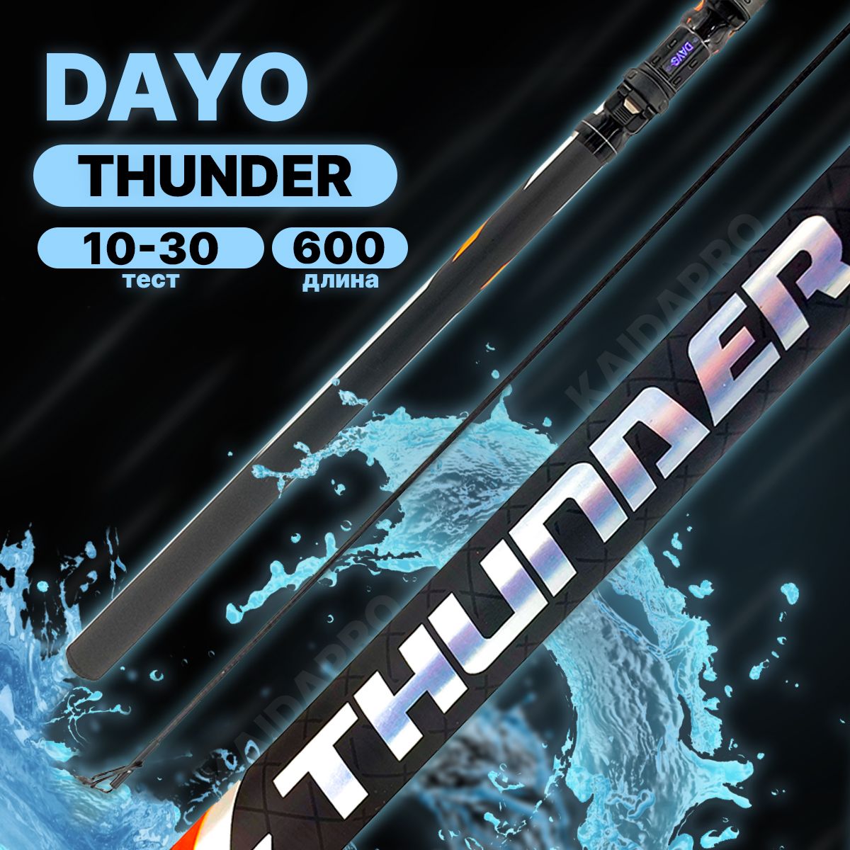 Удилище с кольцами DAYO THUNDER 600 см