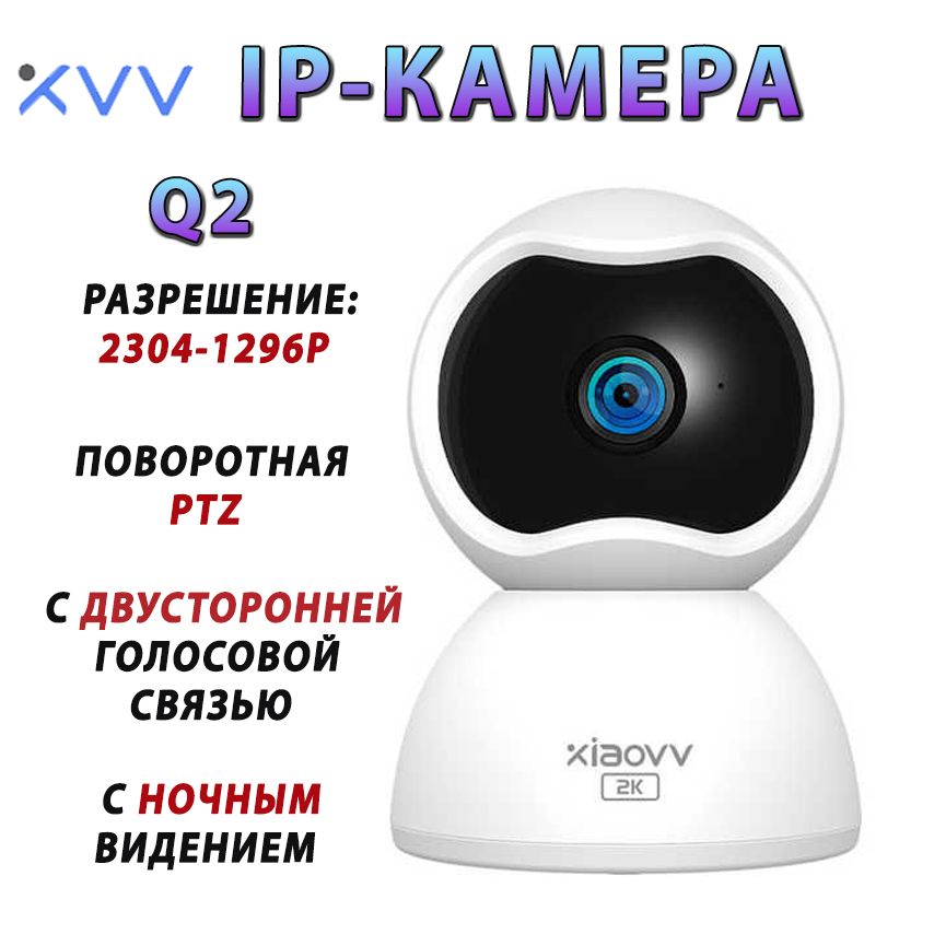 ПоворотнаяIPкамеравидеонаблюдениясразрешением2304x1296pXiaoVVKittenCameraQ2(XVV-3630S-Q2)+ночноевидениеидатчикдвижения.ГлобальнаяEU-версия.