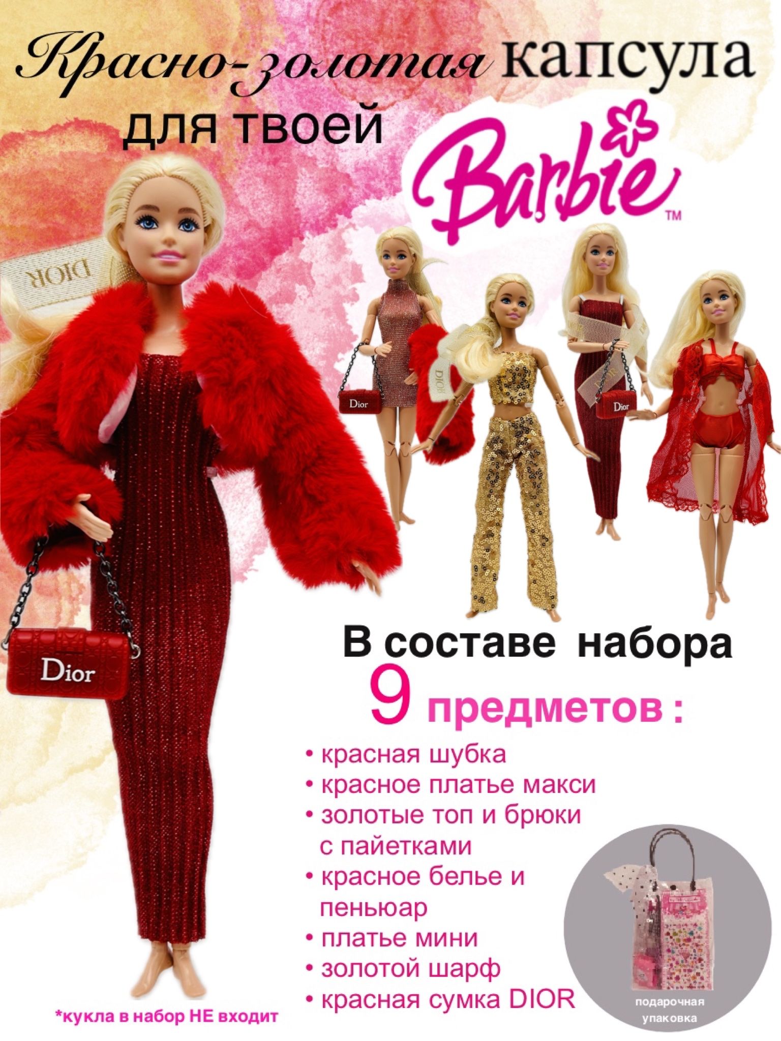 Набор одежды для Barbie - купить с доставкой по выгодным ценам в  интернет-магазине OZON (1387216485)