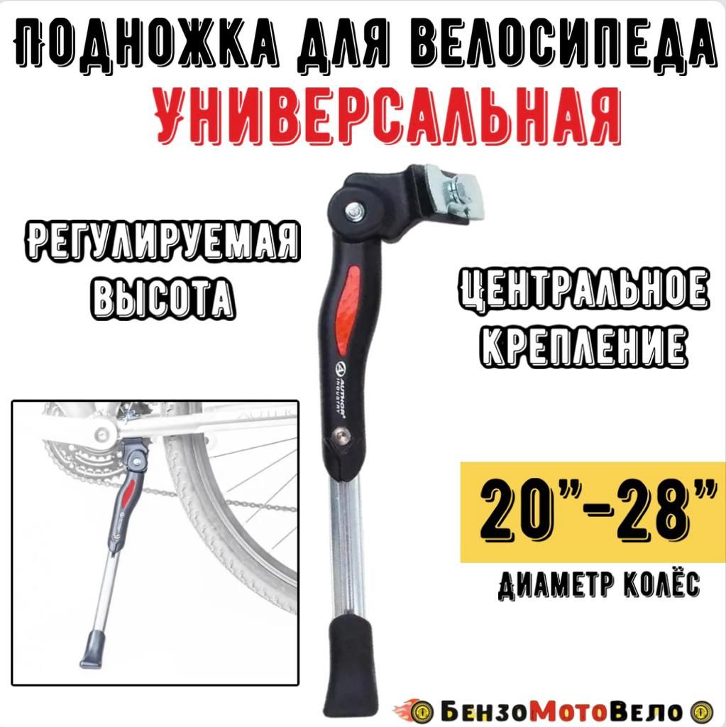 Подножка для велосипеда алюминиевая TRIX 26"