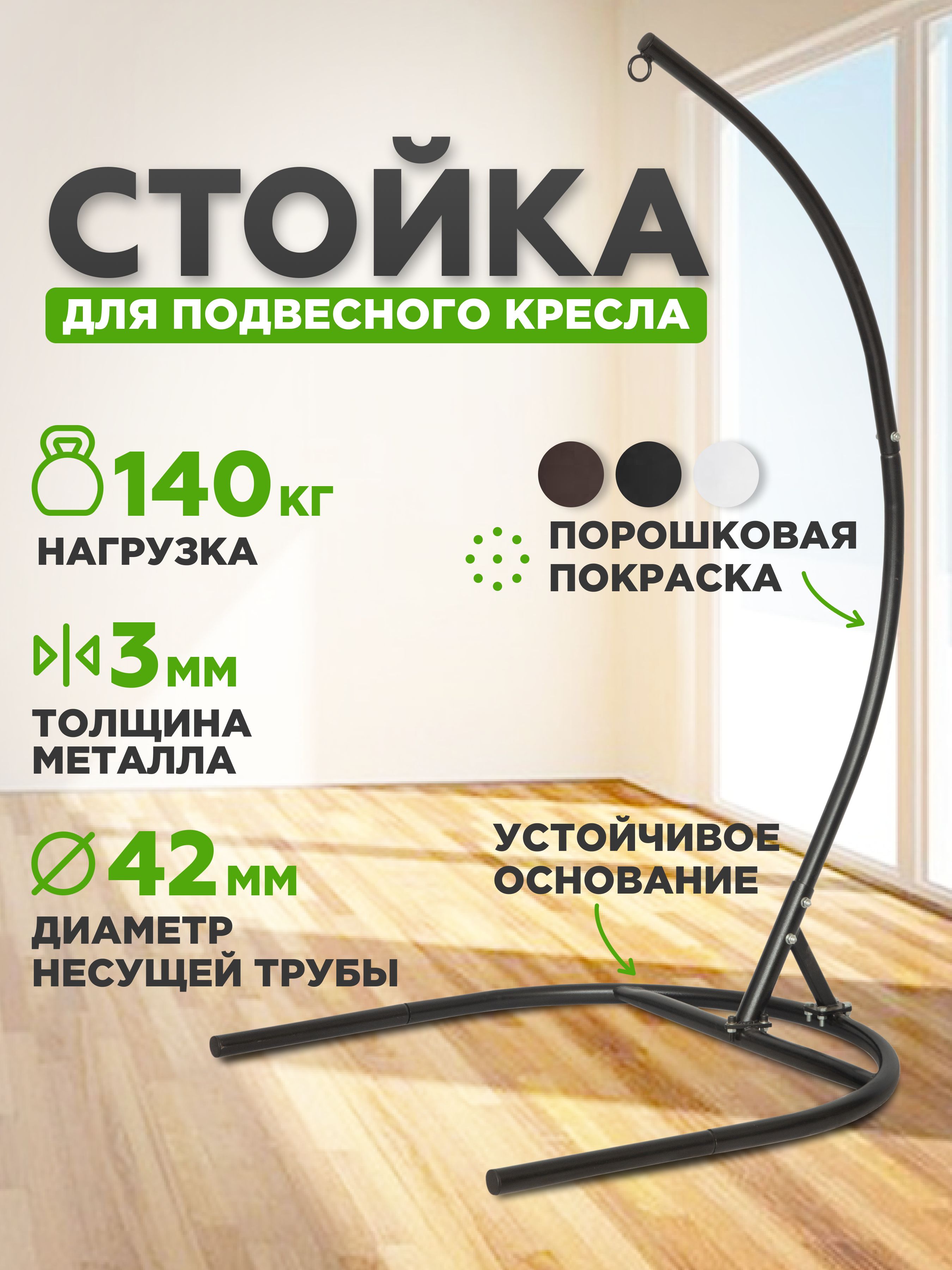 Стойка для подвесного кресла Lytton - купить по цене руб. в Москве и РФ