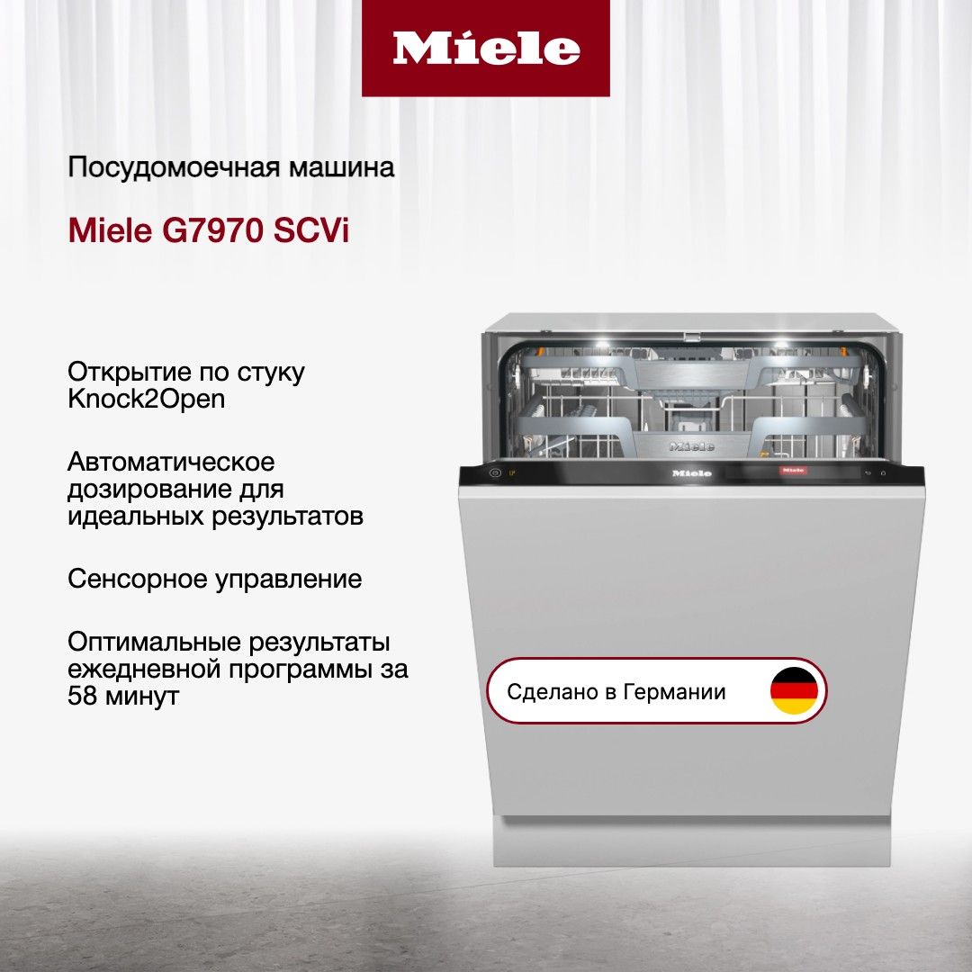 Встраиваемая посудомоечная машина Miele G7970 SCVi купить по выгодной цене  в интернет-магазине OZON (971326157)