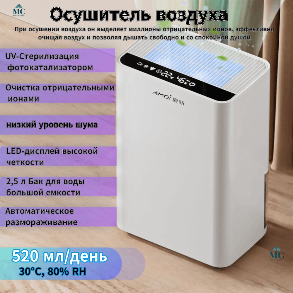 Осушитель воздуха AM2500TD_50, белый - купить по выгодным ценам в  интернет-магазине OZON (1206109348)