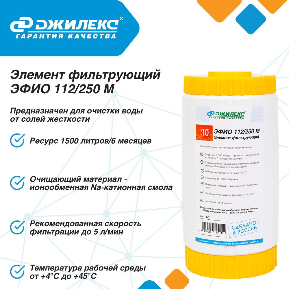 Элемент фильтрующий Джилекс ЭФИО 112/250М (10 ББ)