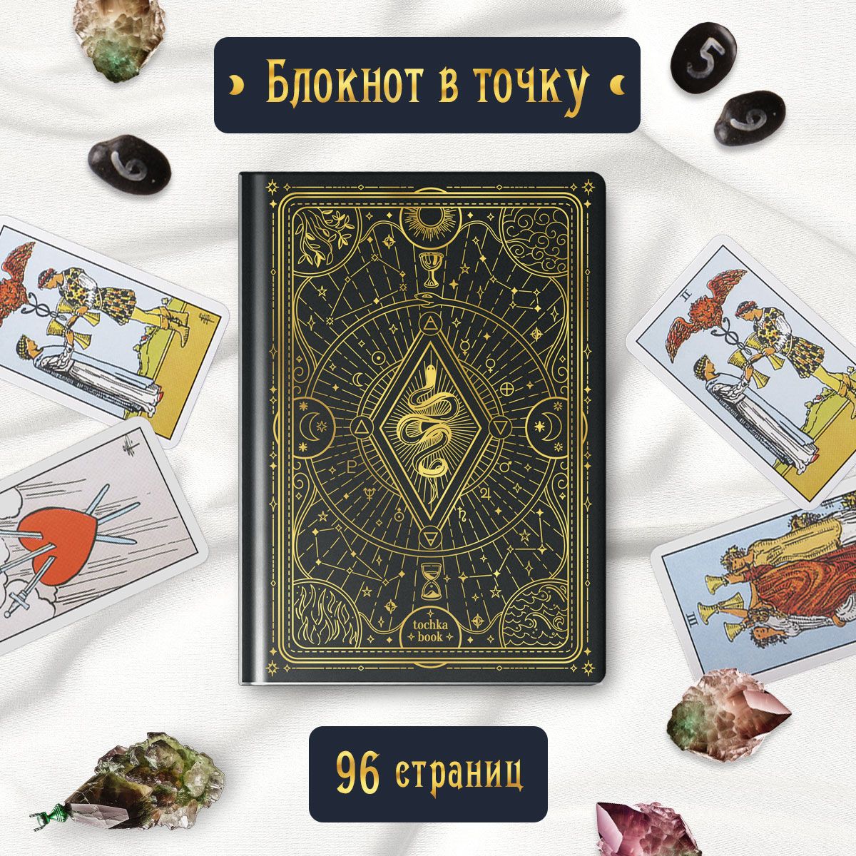 Блокнот ТОЧКАБУК Magic ЧЁРНЫЙ, 48 листов, 100 г/м2 А5 - купить с доставкой  по выгодным ценам в интернет-магазине OZON (1295613657)