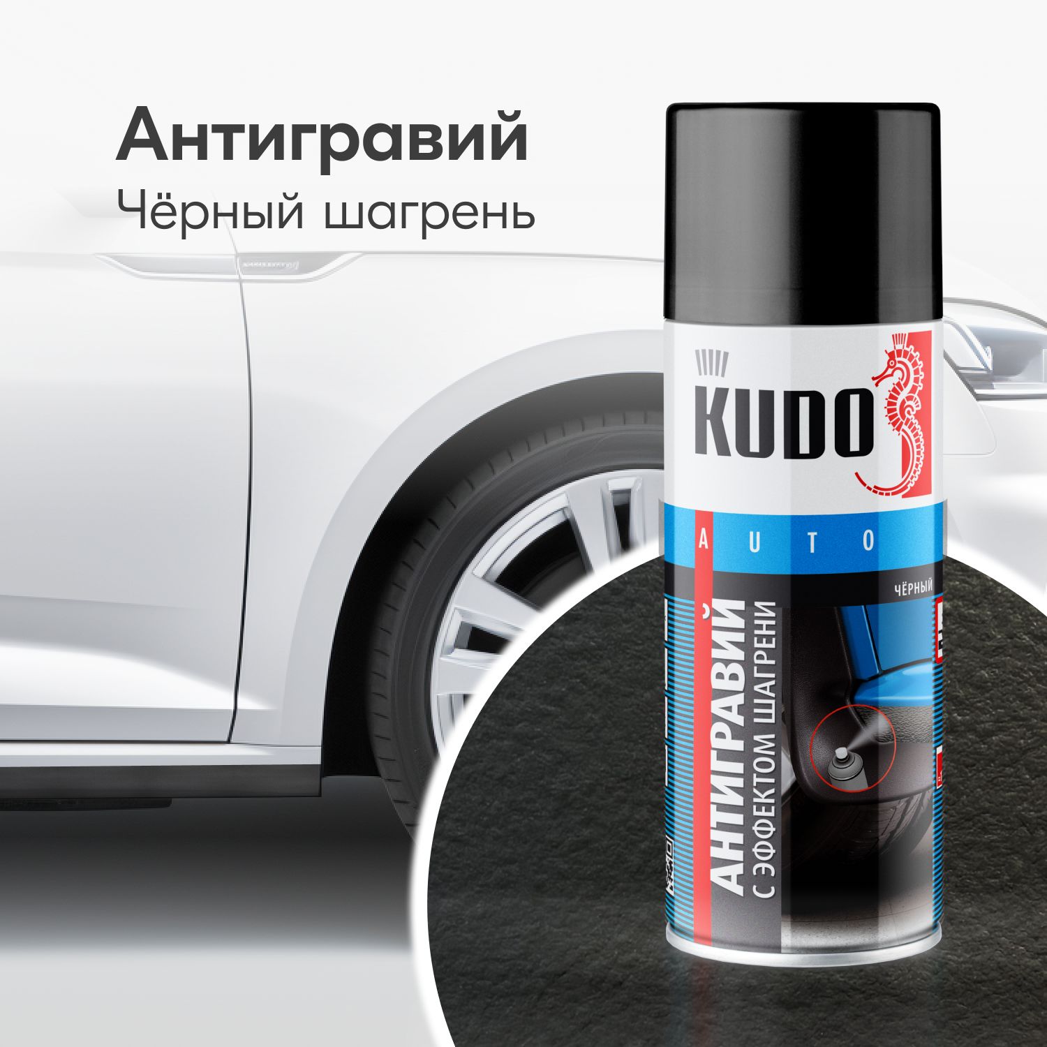 Антигравий KUDO - купить по выгодным ценам в интернет-магазине OZON  (313568628)