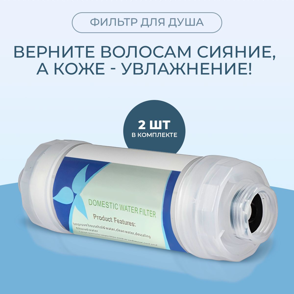 Фильтры Для Душевой Лейки купить на OZON по низкой цене