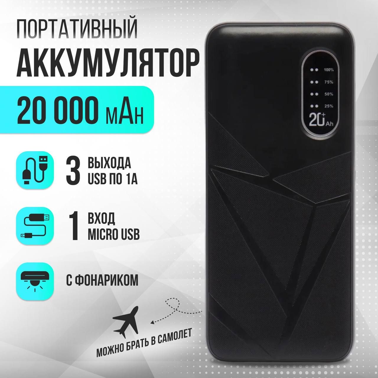 Внешний аккумулятор (Power Bank) пб20ч - купить по выгодным ценам в  интернет-магазине OZON (1376737704)