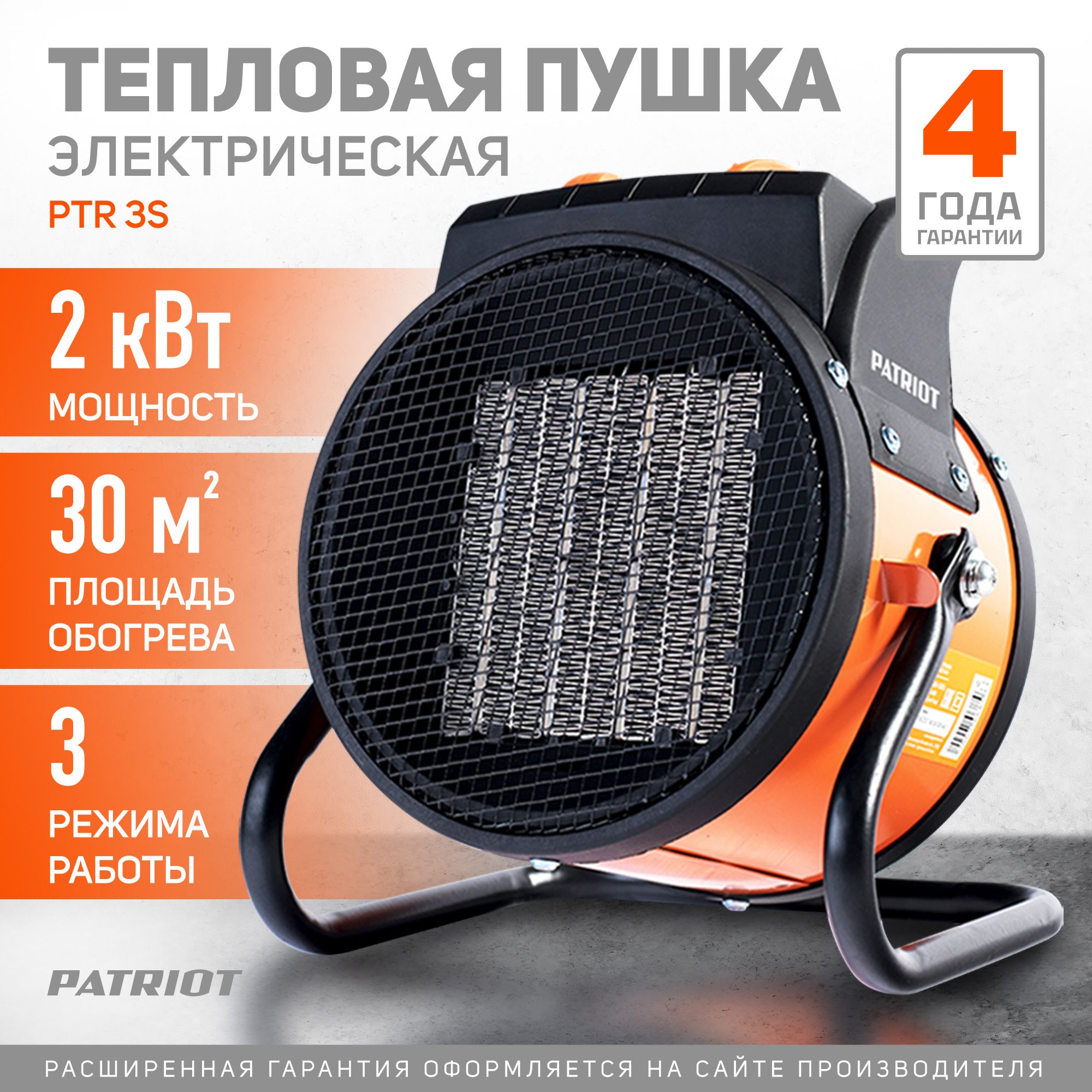 Тепловая пушка электрическая PATRIOT PTR 3S, 2.0кВт, 220В, терморегулятор