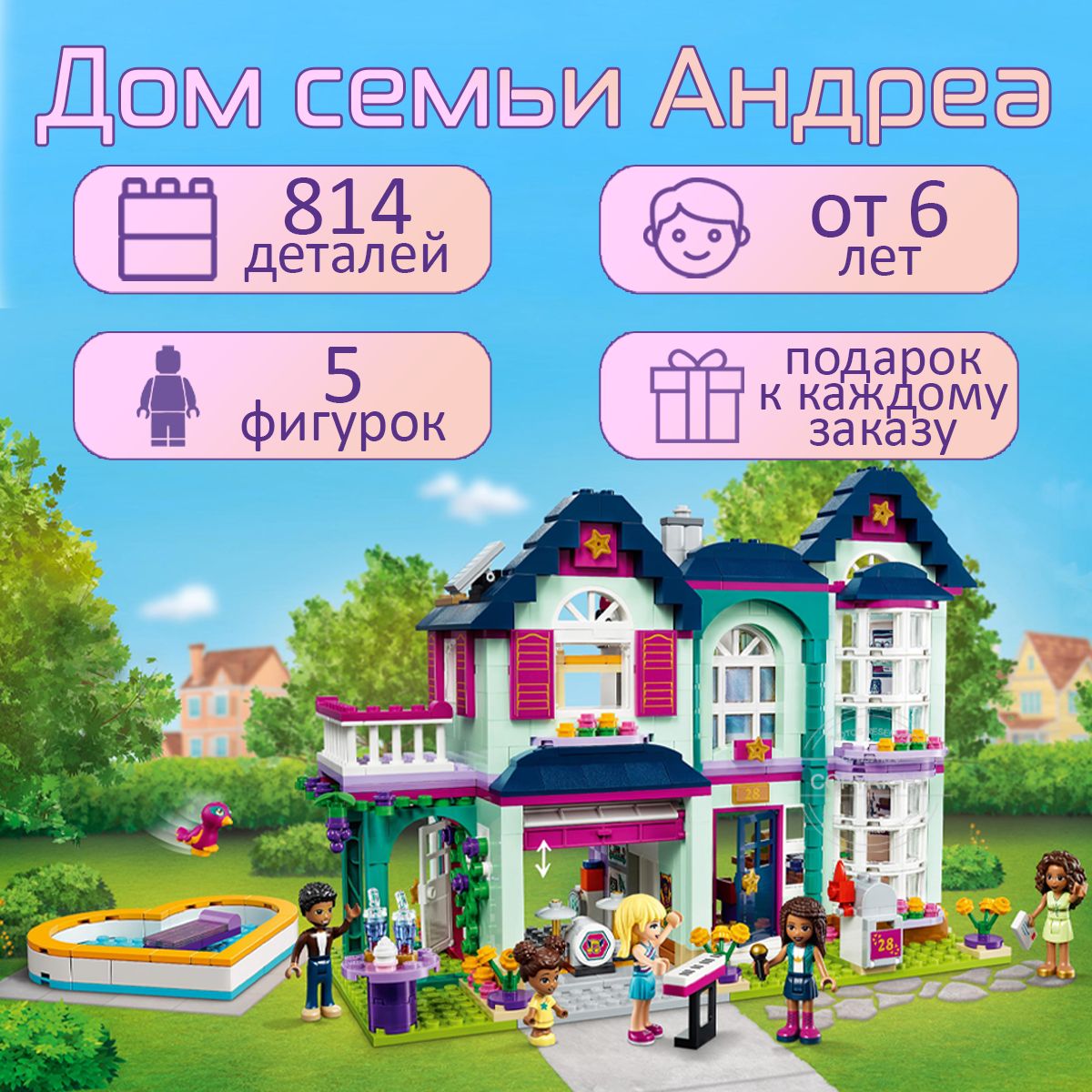 Конструктор Friend Френдс Дом семьи Андреа, 814 деталей