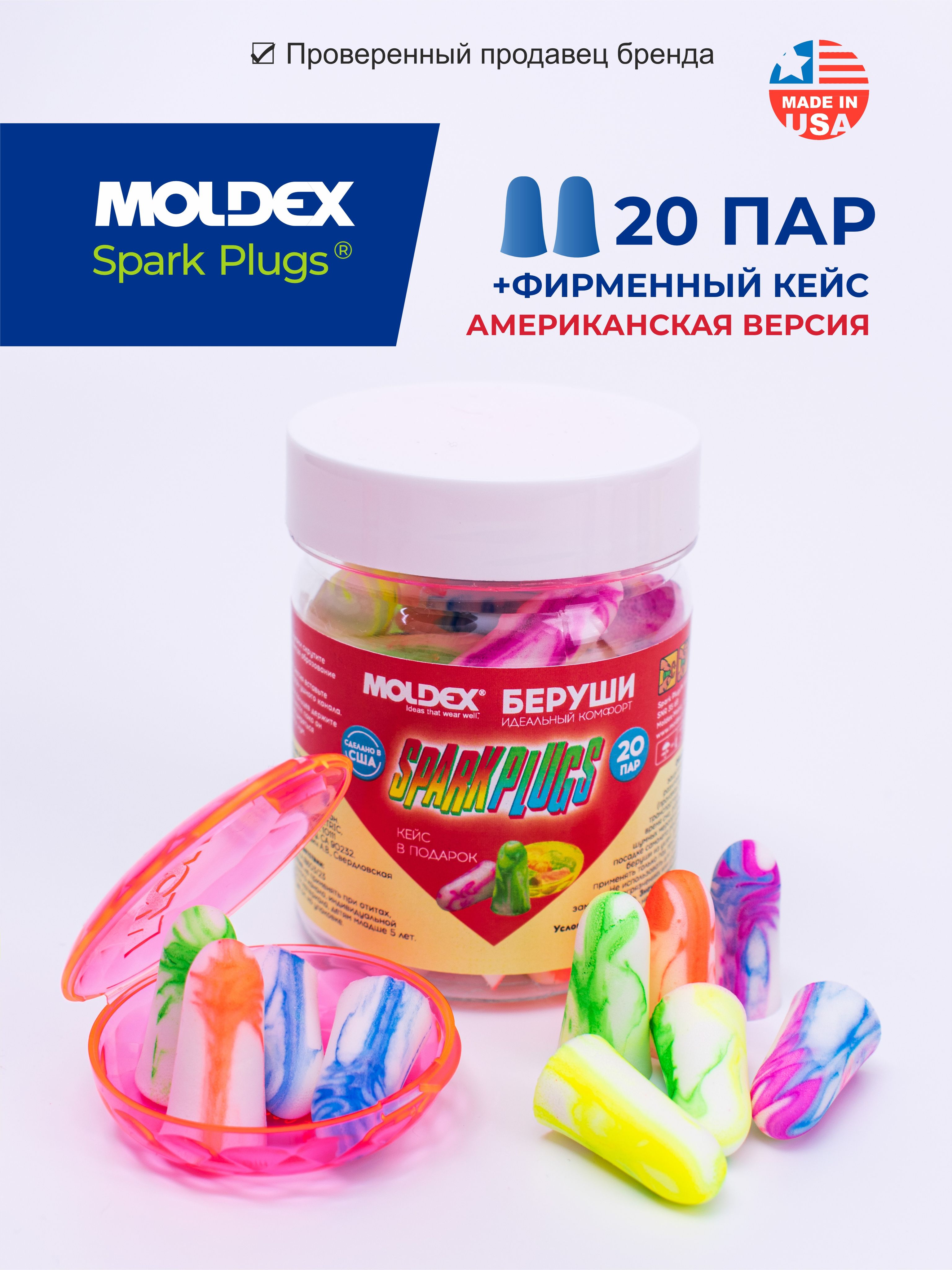 Берушидлясна(противошумныевкладыши)MoldexSparkPlugsUSA,20парскейсом