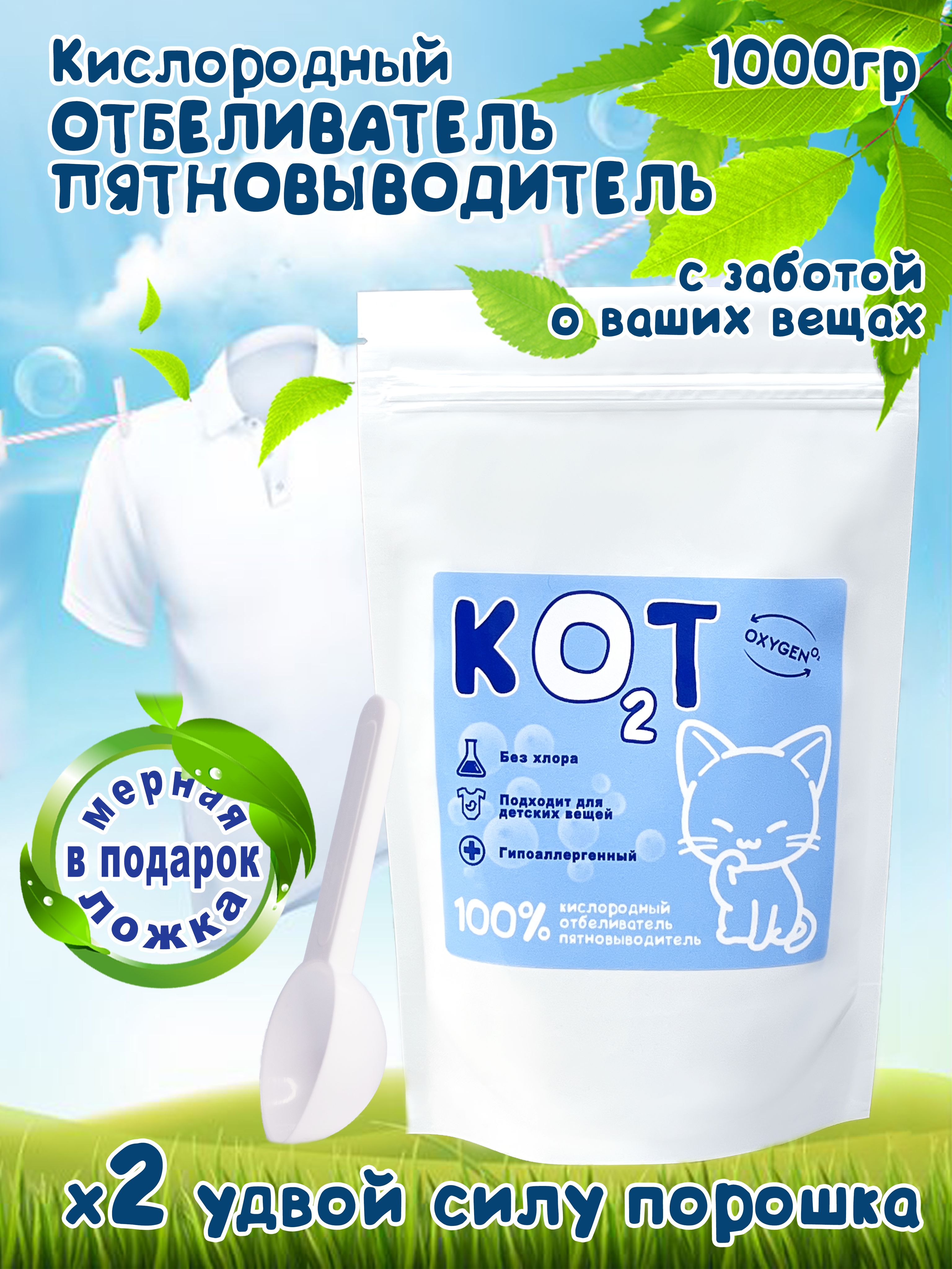 Пятновыводитель кислородный эко. Пятновыводитель с котом. Отбеливатель с котиком. Пятновыводитель с котом на упаковке.