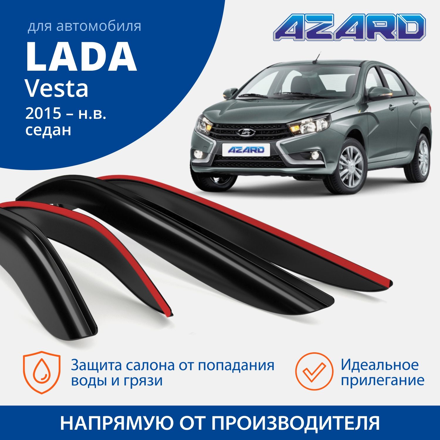 Дефлекторы окон Azard для Lada (ВАЗ) Vesta 2015-н.в. седан, накладные 4шт