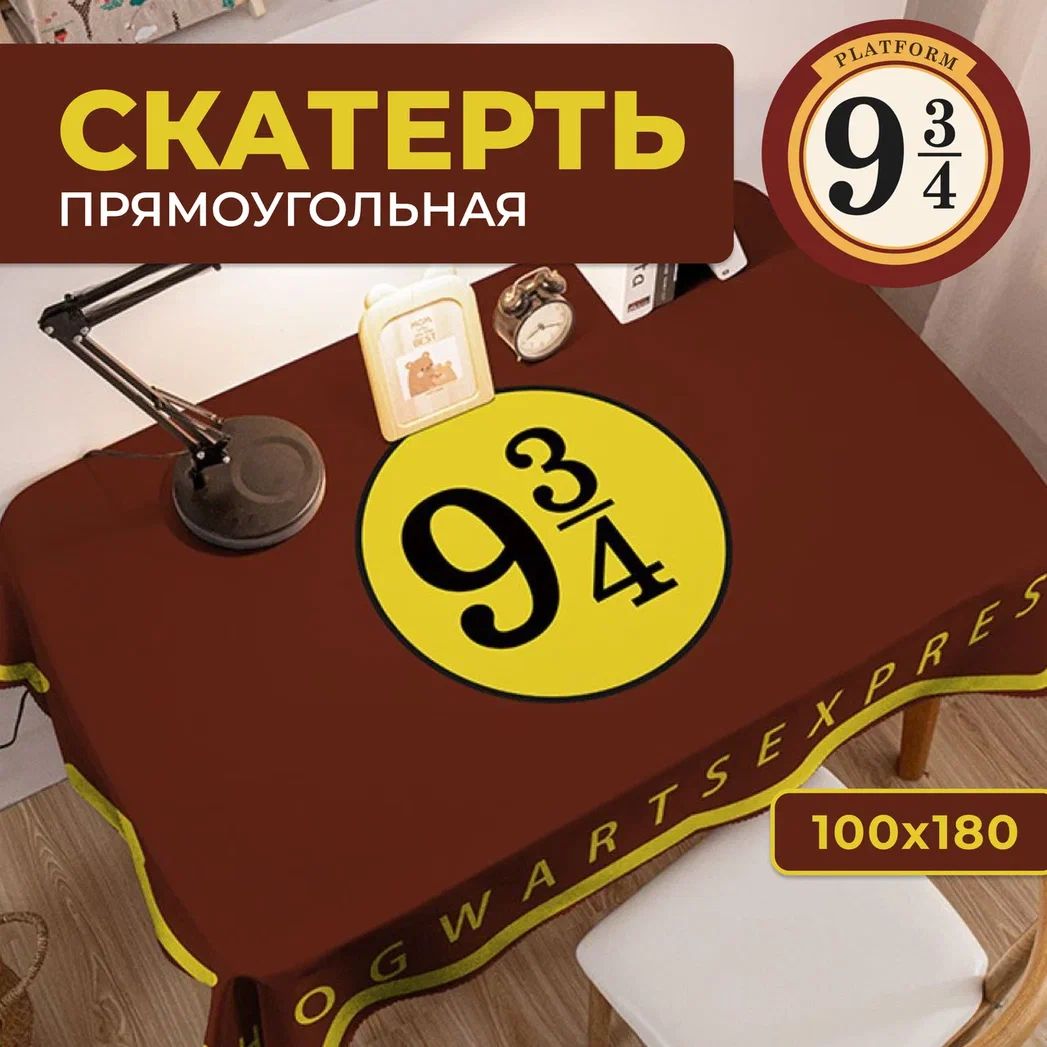 Скатерть декоративная 100х180 см. Платформа 9 3/4 Гарри Поттер