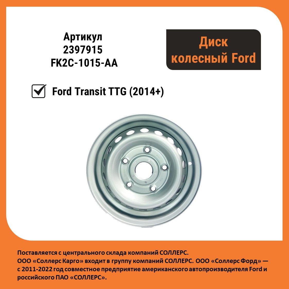 Ford  Колесный диск Штампованный 15x6.5" PCD5х108 ET50 D63.4