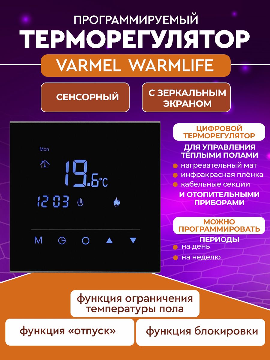 WarmLifeТерморегулятор/термостатдо3500ВтДлятеплогопола,Дляинфракрасногоотопления,черный