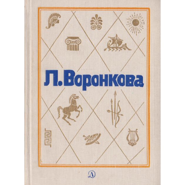 Сын Зевса Книга Купить