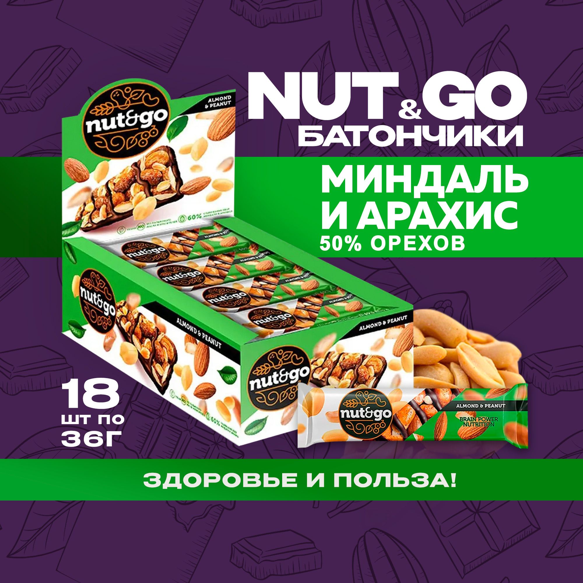 Миндальный батончик nut