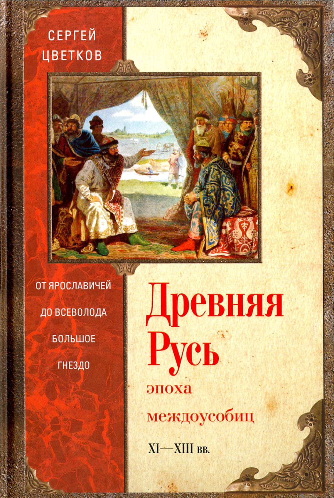 Книги древней Руси. Книги на Руси. Книги про Русь Художественные. Книги про древнюю Русь Художественные.