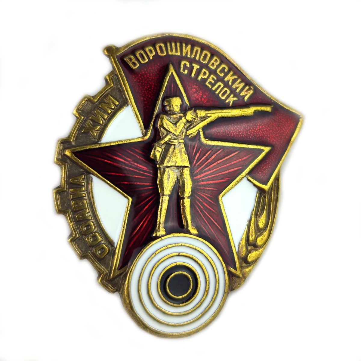 Знак "Ворошиловский стрелок" тяжелый, на закрутке (РЕПРО)