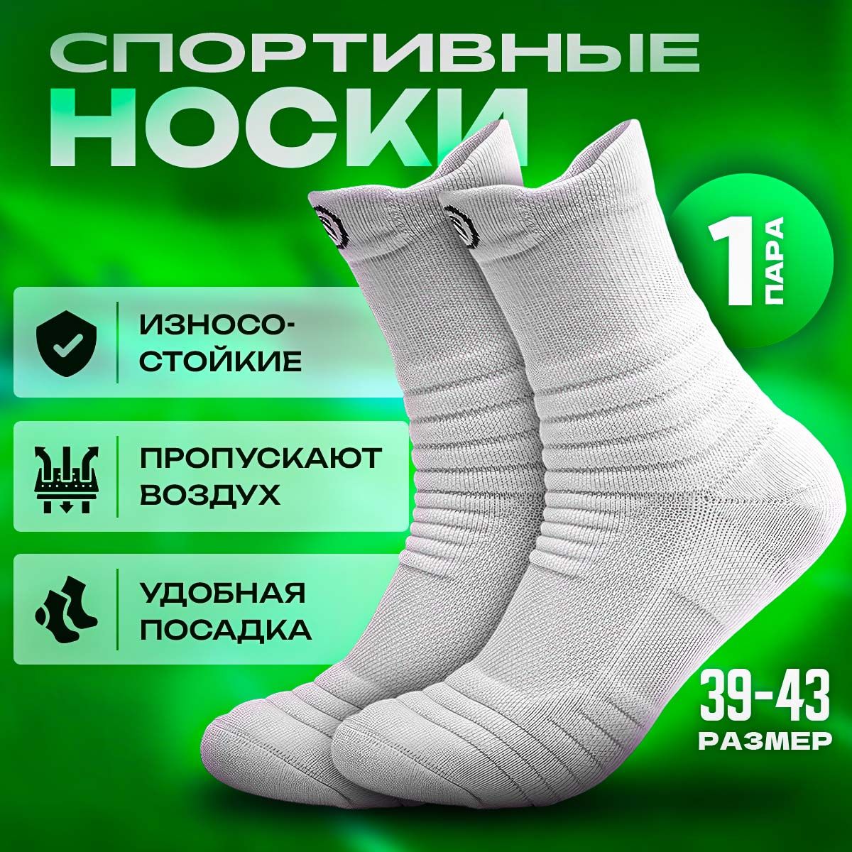 НоскиспортивныеGlobalStore,1пара