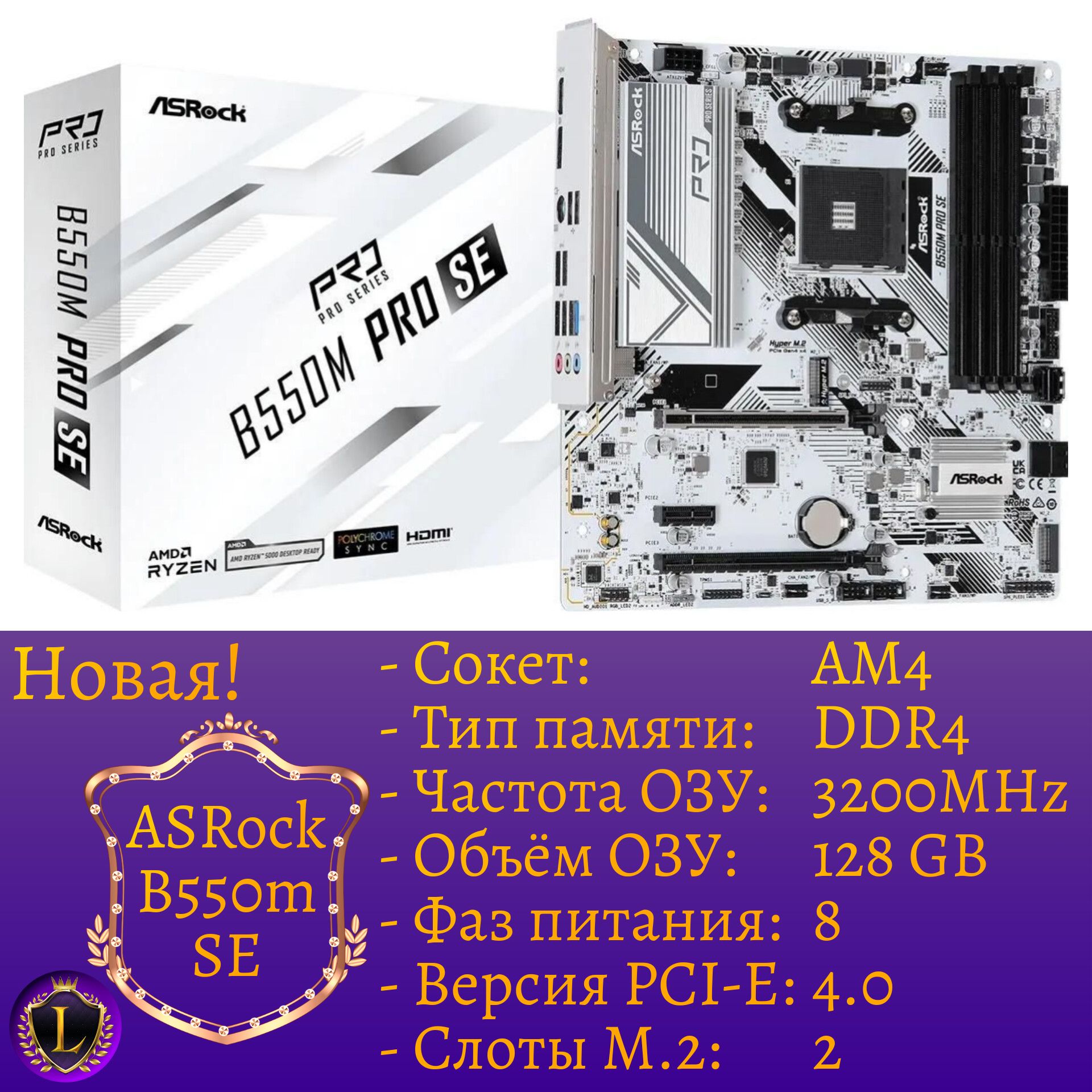 ASRockМатеринскаяплатаB550mPROSE