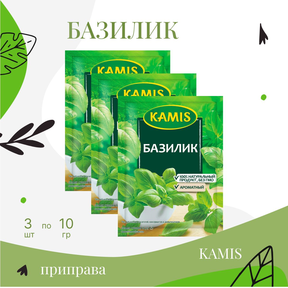 Базилик, Kamis, 3шт по 10г