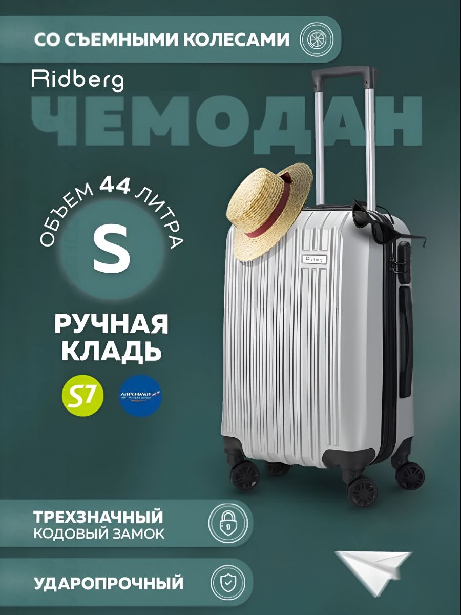 ЧемоданнаколесахS44лRidbergTravel,ручнаякладь(50х37х24см)ударопрочный,пластиковый(серый)