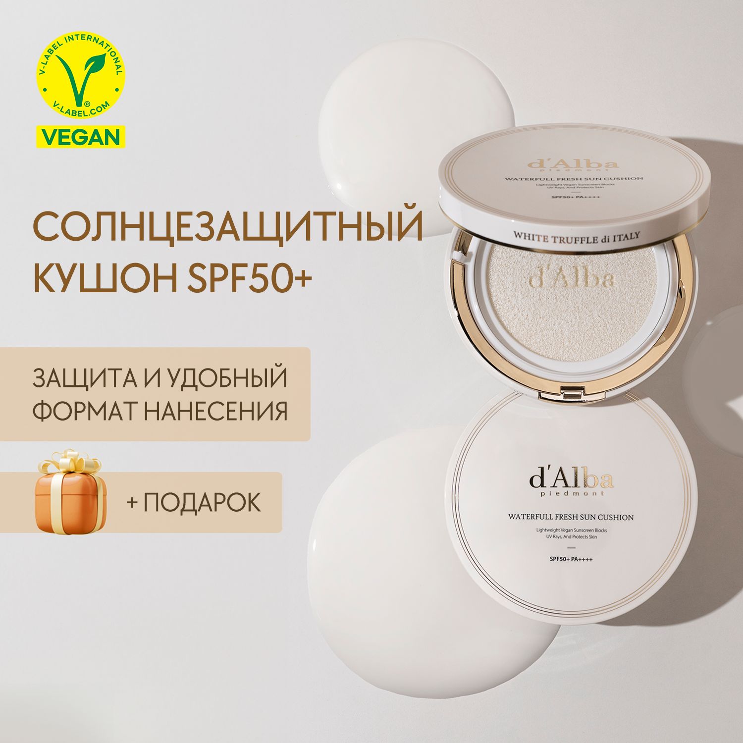 d'Alba Солнцезащитный кушон Waterfull Fresh Sun Cushion SPF50+