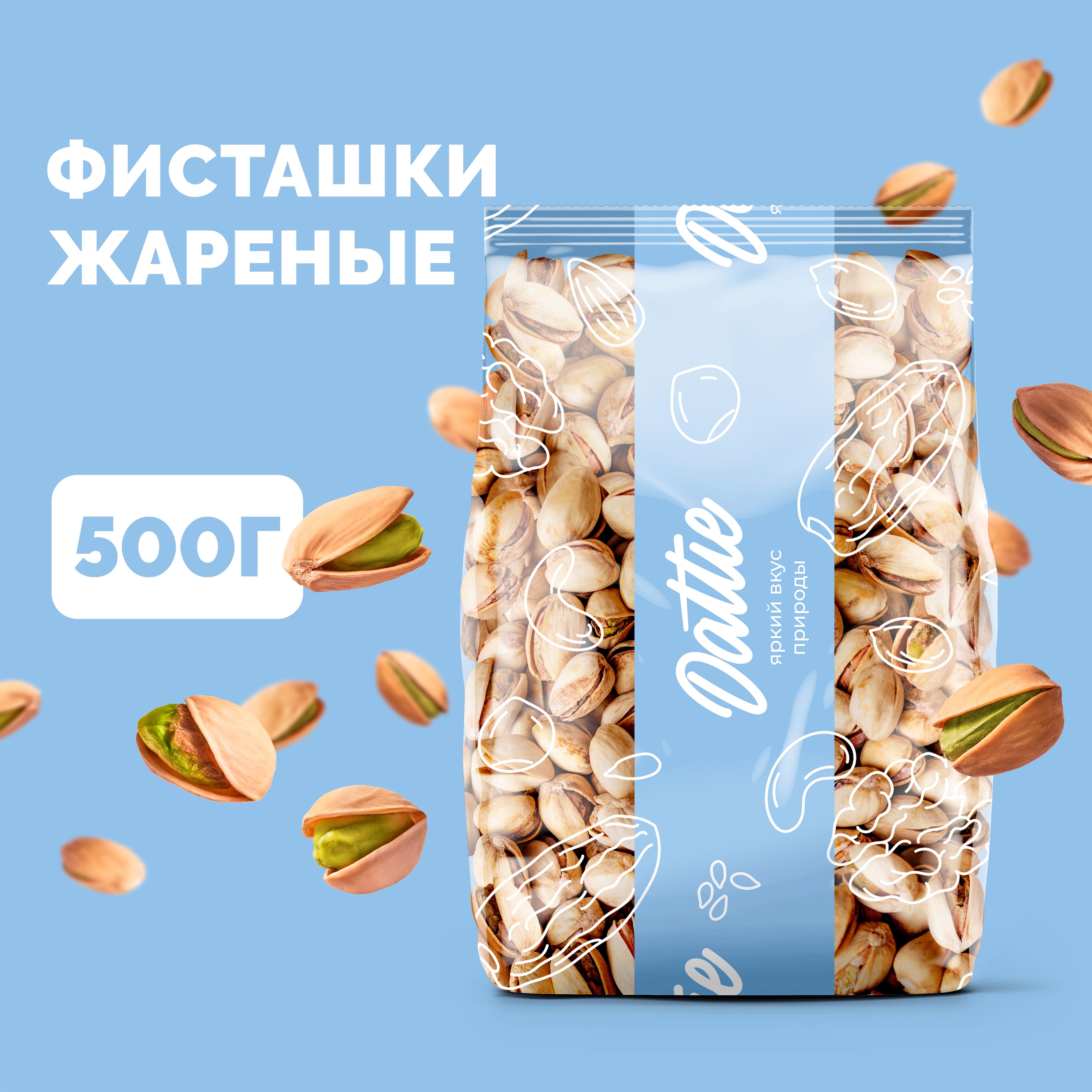 Фисташки жареные соленые Dattie 500 г, премиум качества