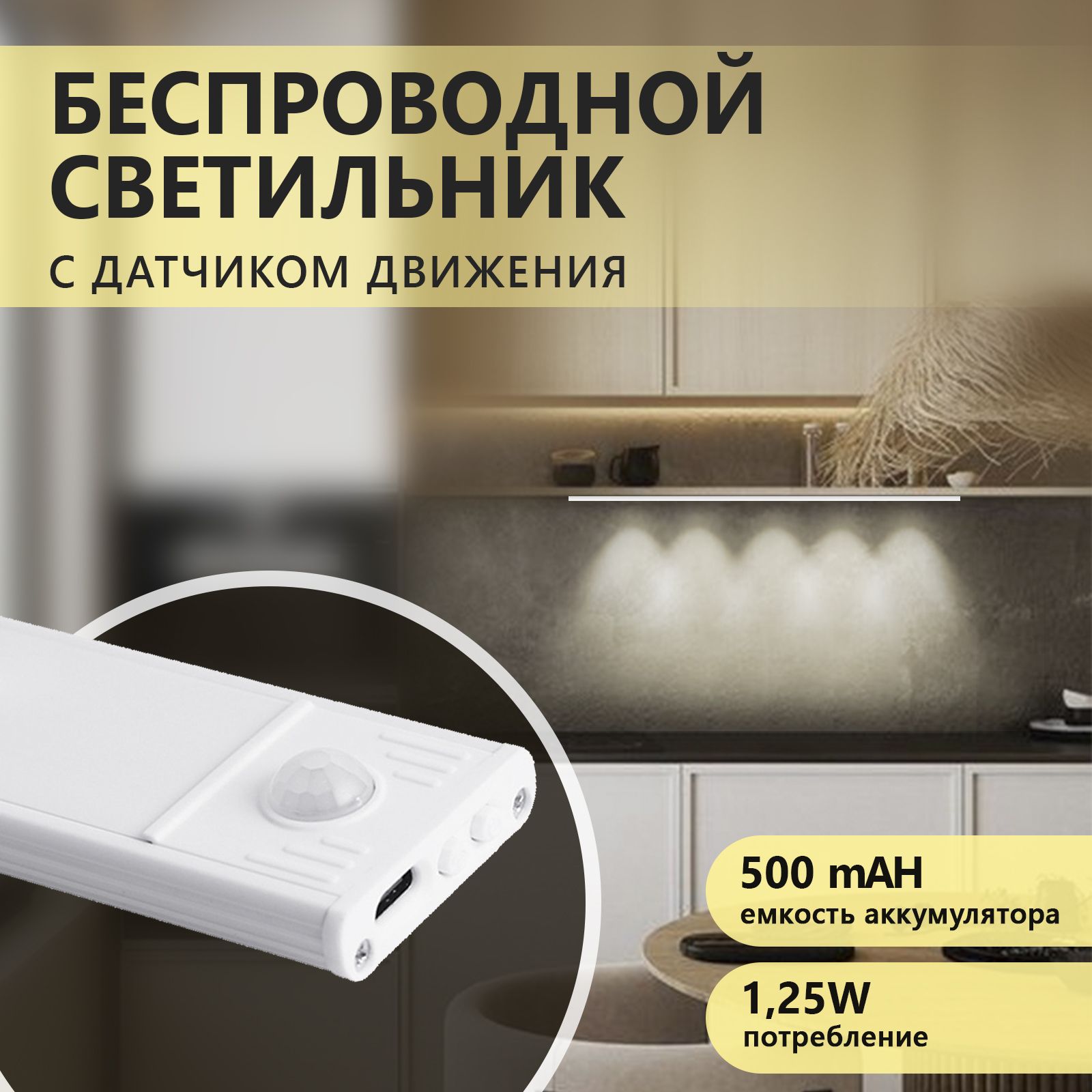 Светодиодный светильник с датчиком движения 50 см, LED лампа McLight