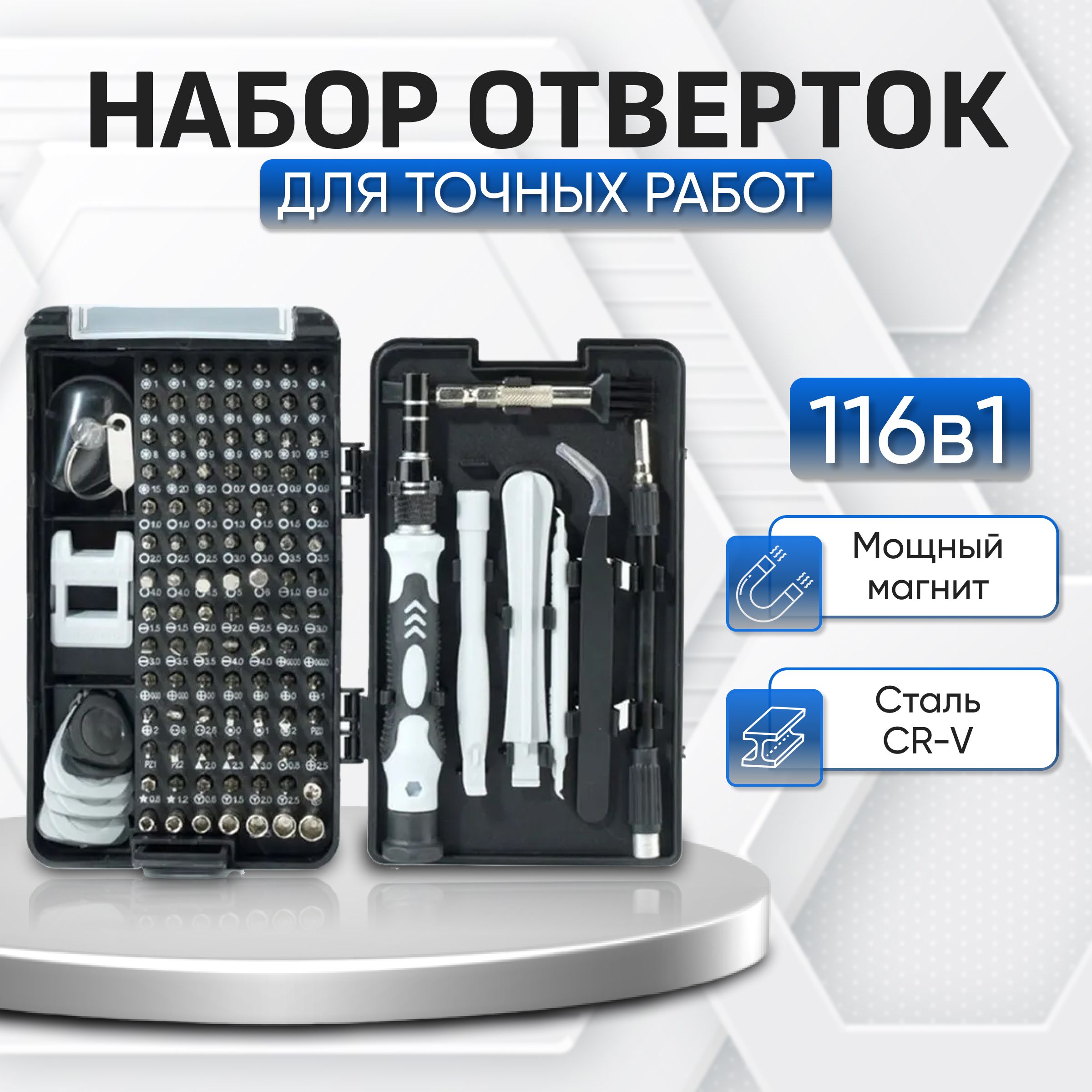 Набор отверток для точных работ бит 116 в 1/ Набор инструментов для ремонта  телефонов - купить в интернет-магазине OZON с доставкой по России  (1365088509)