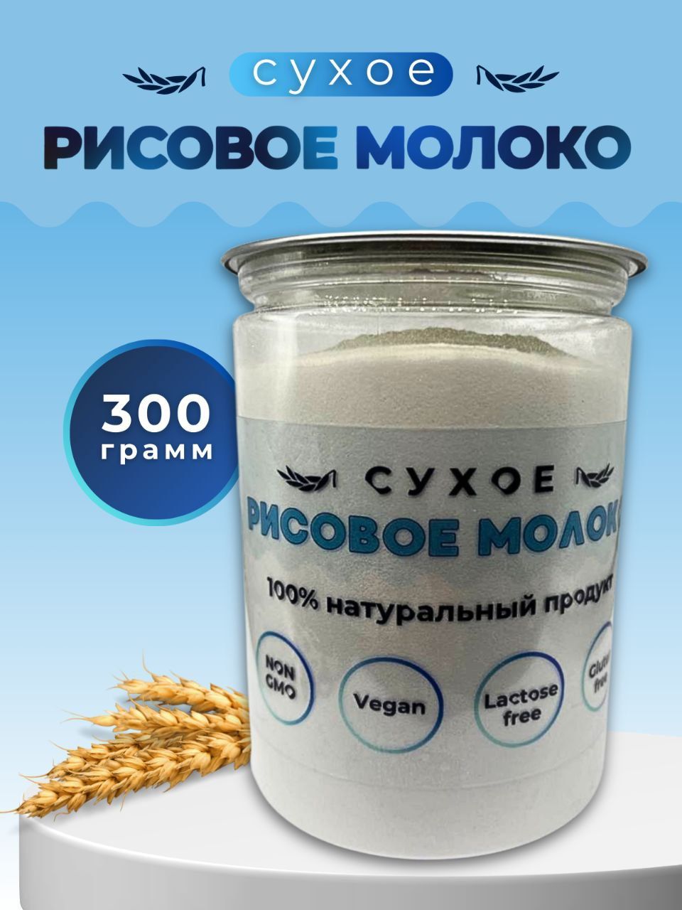  Сухое молоко 300г. 1шт.