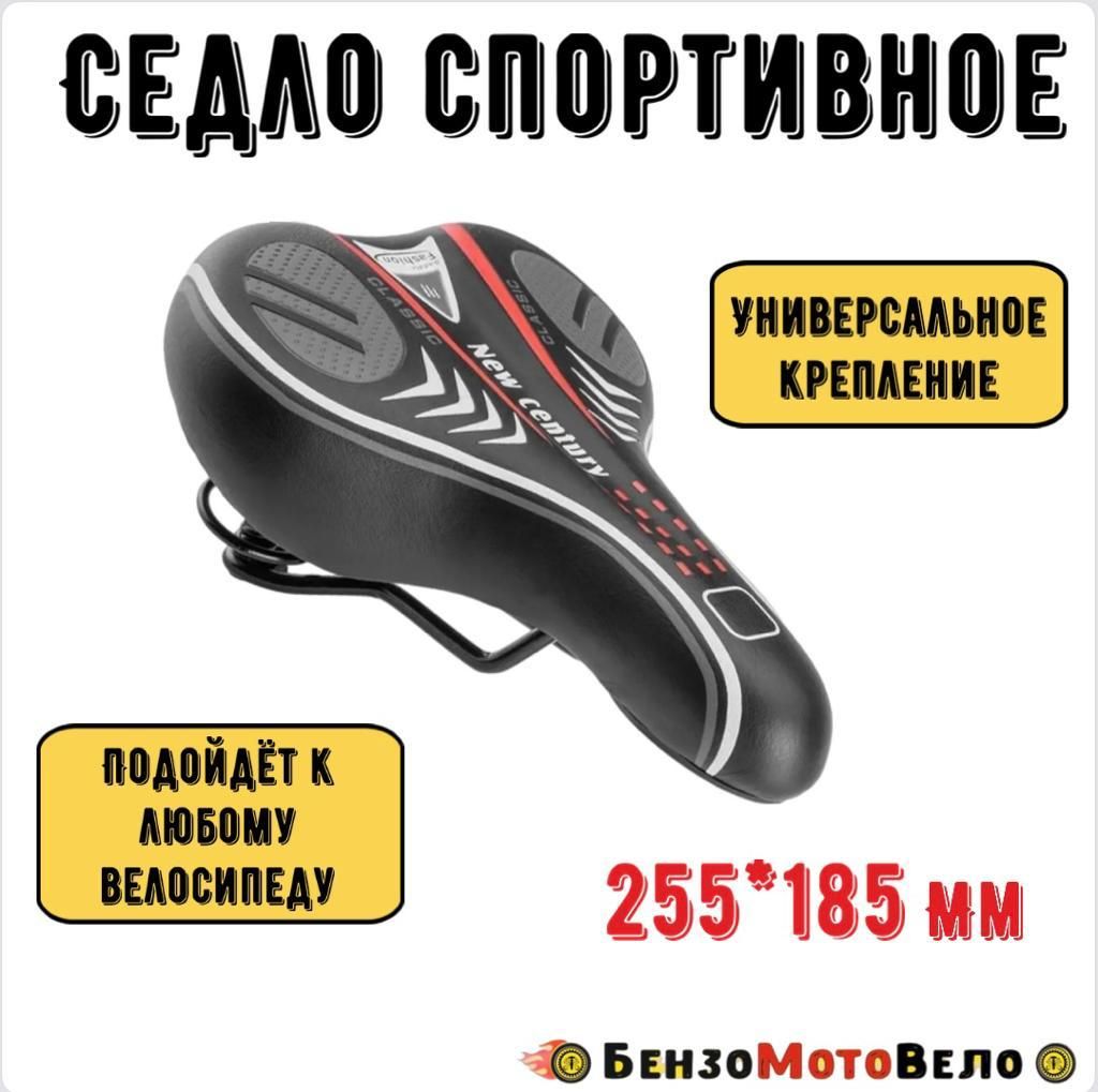 Седло велосипедное спортивное TRIX