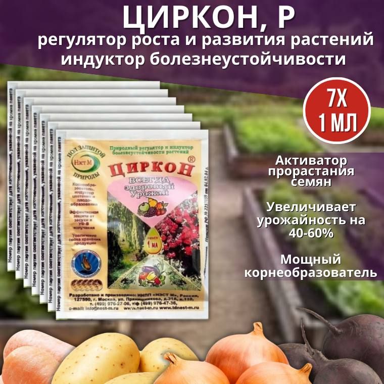 Циркон 1мл отзывы