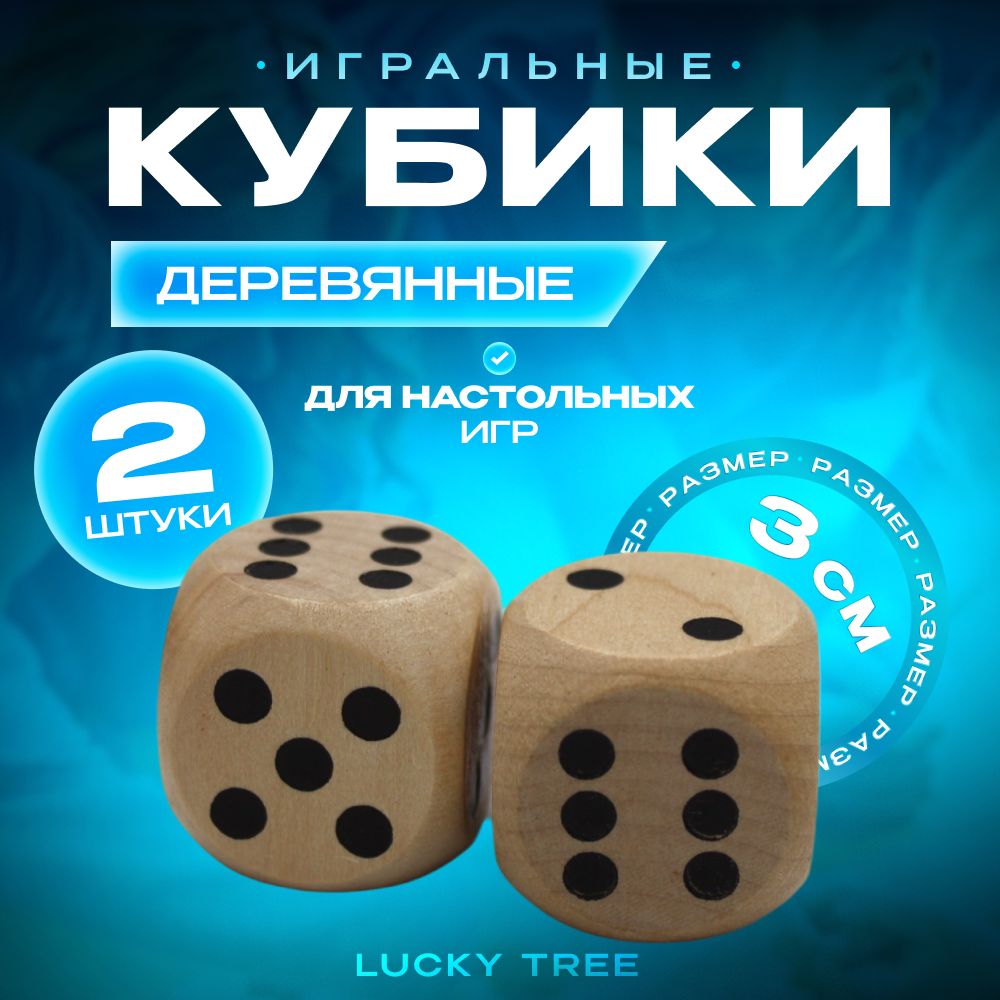 Игральные кубики Lucky Tree 3см - купить с доставкой по выгодным ценам в  интернет-магазине OZON (1396837415)