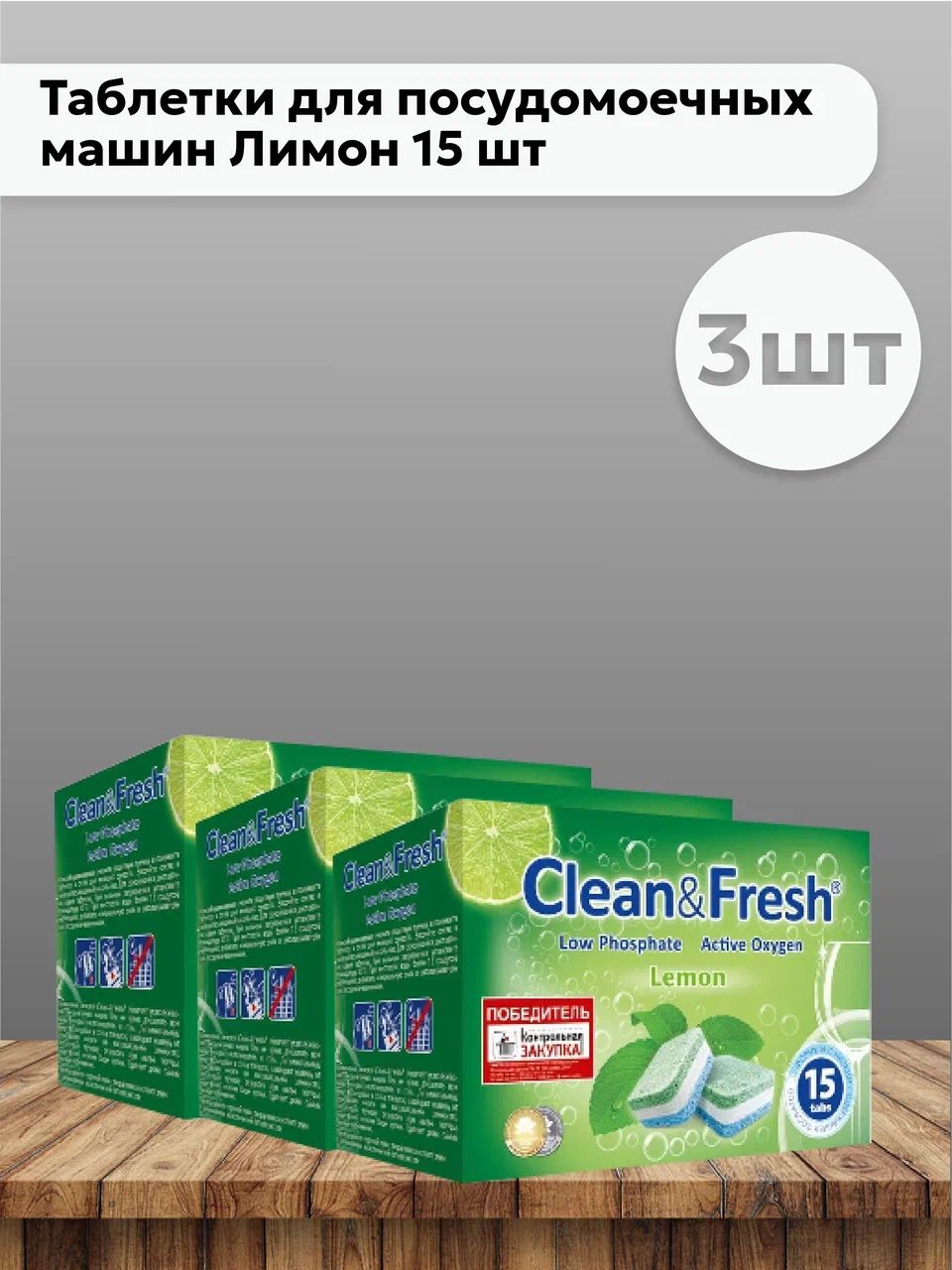 Таблетки clean fresh отзывы