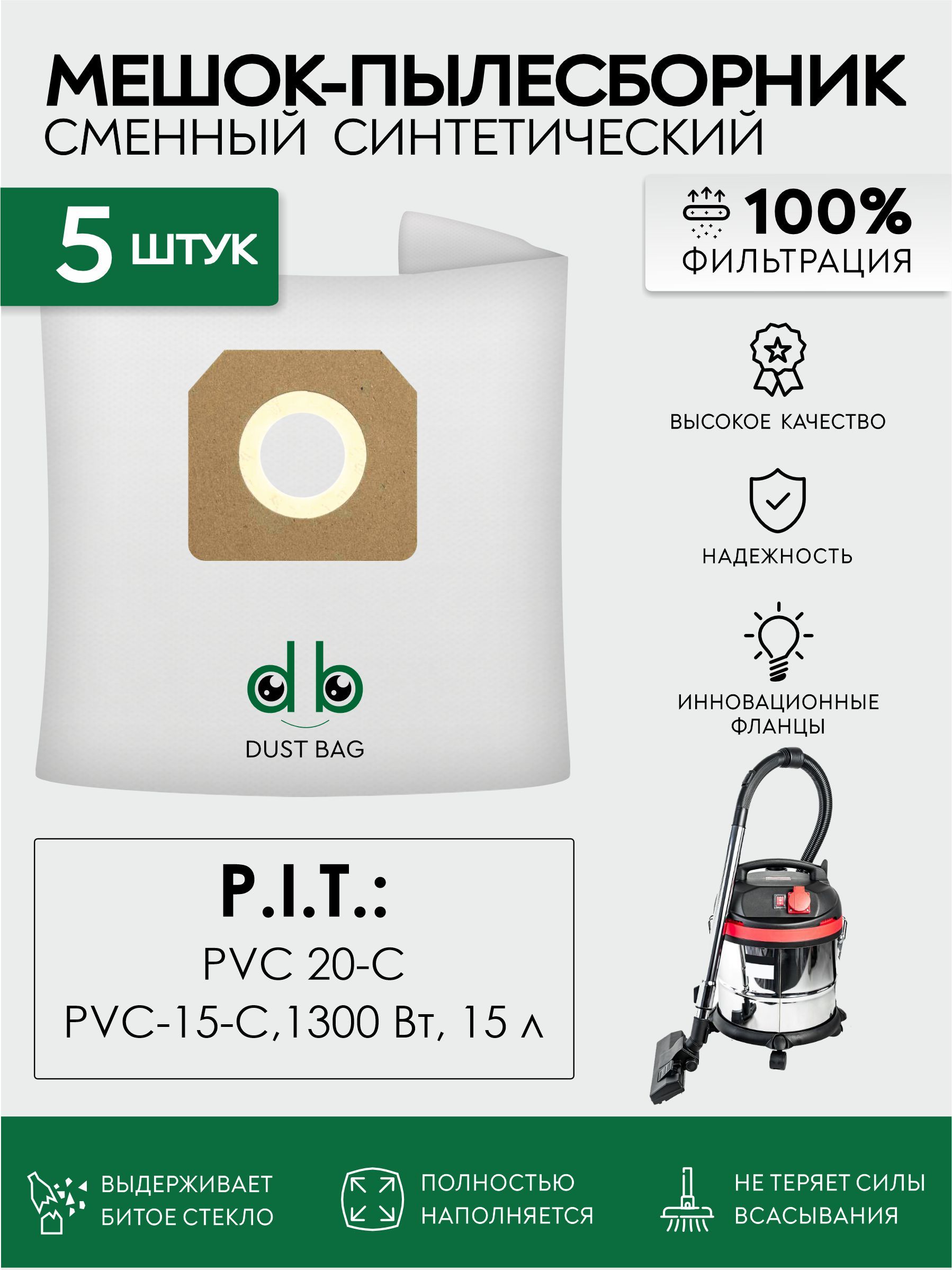 МешкиDBсменные5штдляпылесосаPITPVC20C,15-C,EPPVC20-C/27