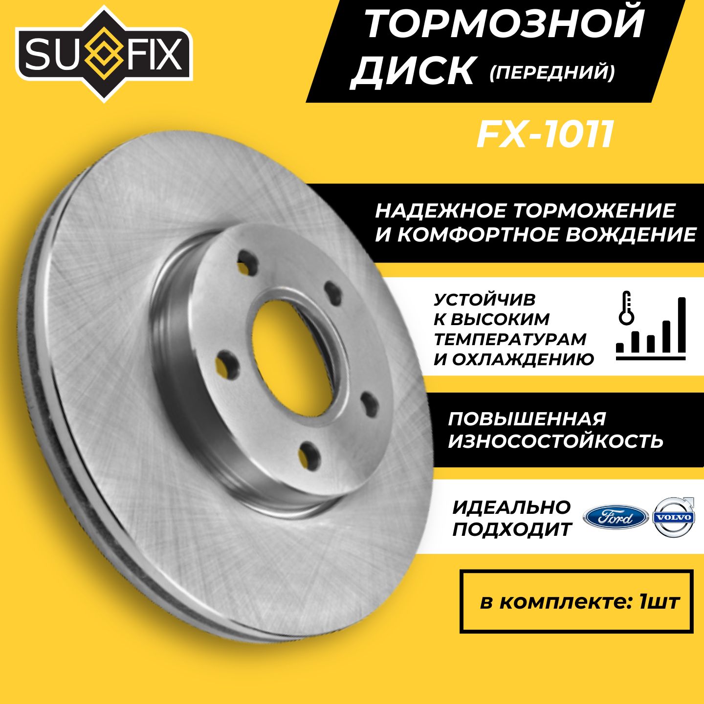 Тормозной диск Форд Фокус 2 Передний Ford Focus 2 04- Volvo C30 S40 V50 OEM  1734696 - купить по низкой цене в интернет-магазине OZON (1392572140)