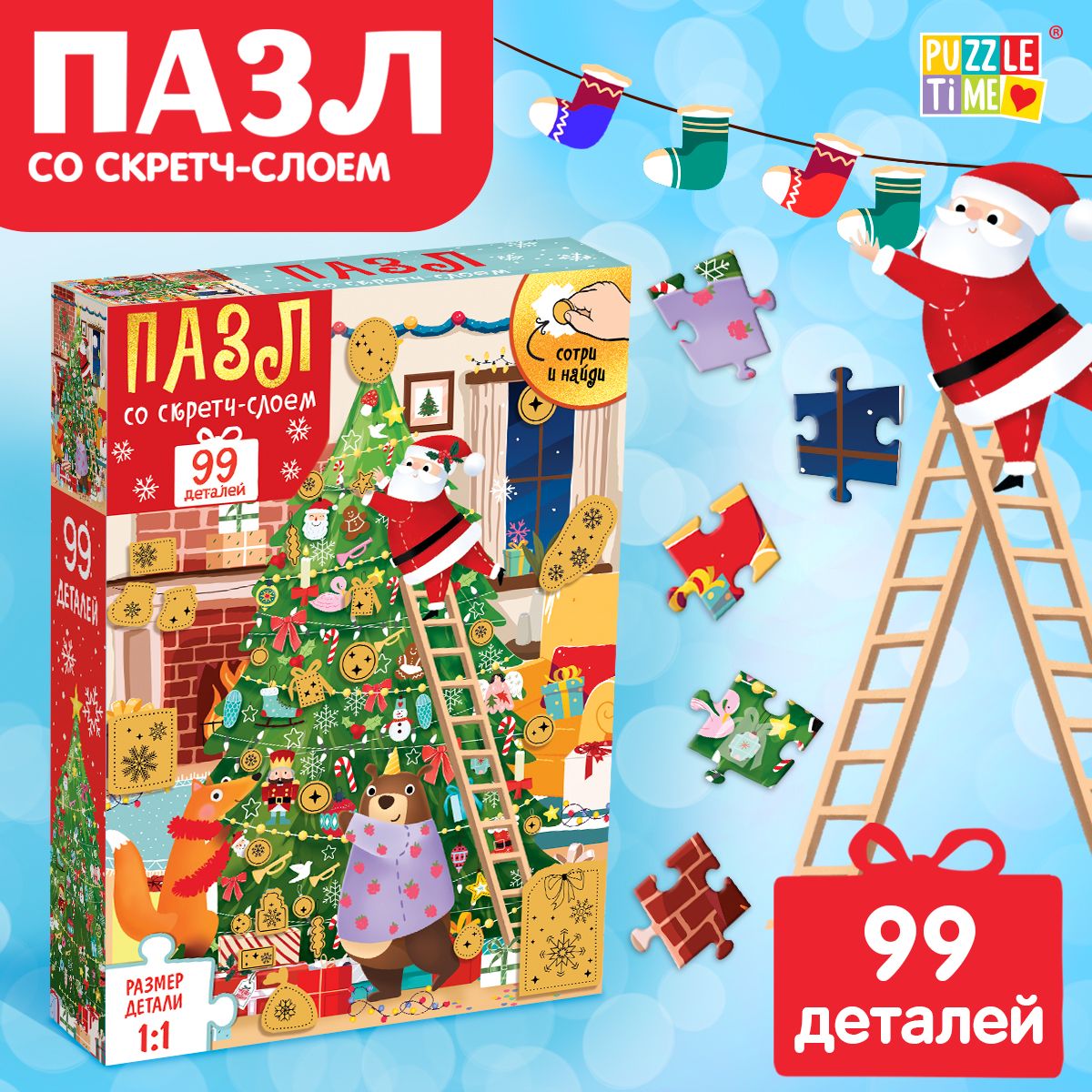 Пазлы для детей, 99 элементов, "Новогодняя компания", Puzzle Time, пазлы со скретч слоем, новогодние подарки для детей