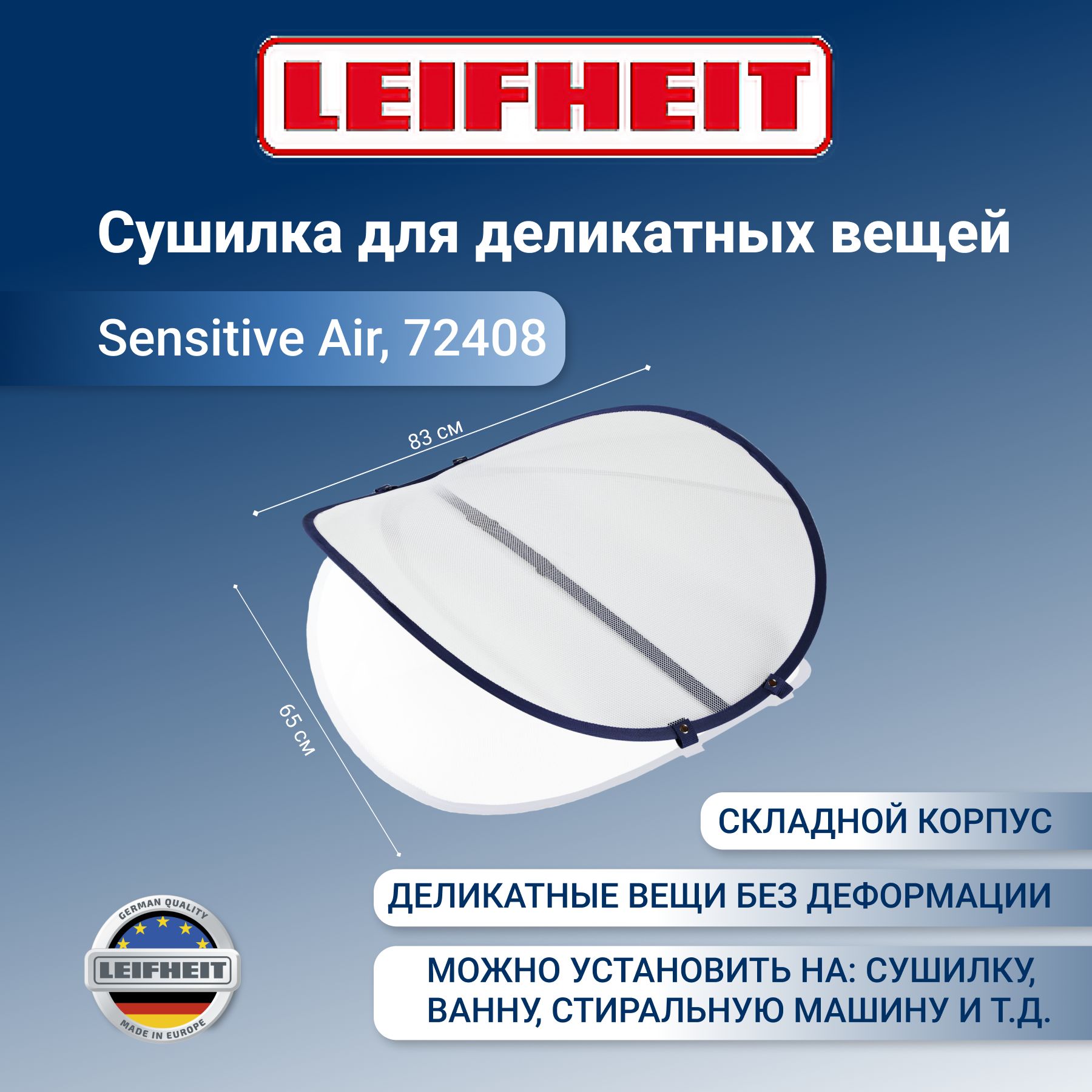 Сетка для сушки Leifheit 72408 - купить по низким ценам в интернет-магазине  OZON (151725958)