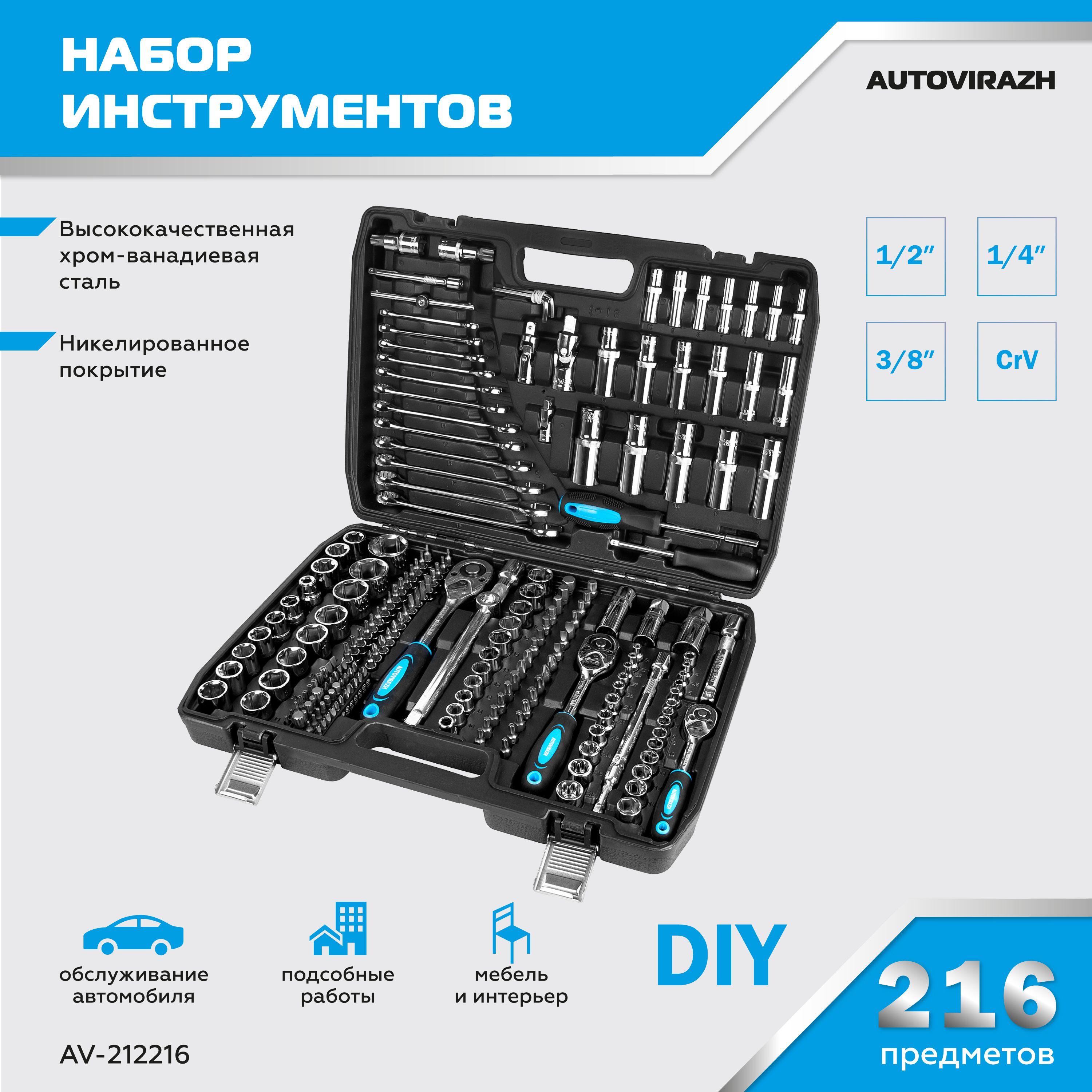 Наборинструментов216предметов1/4",3/8",1/2"