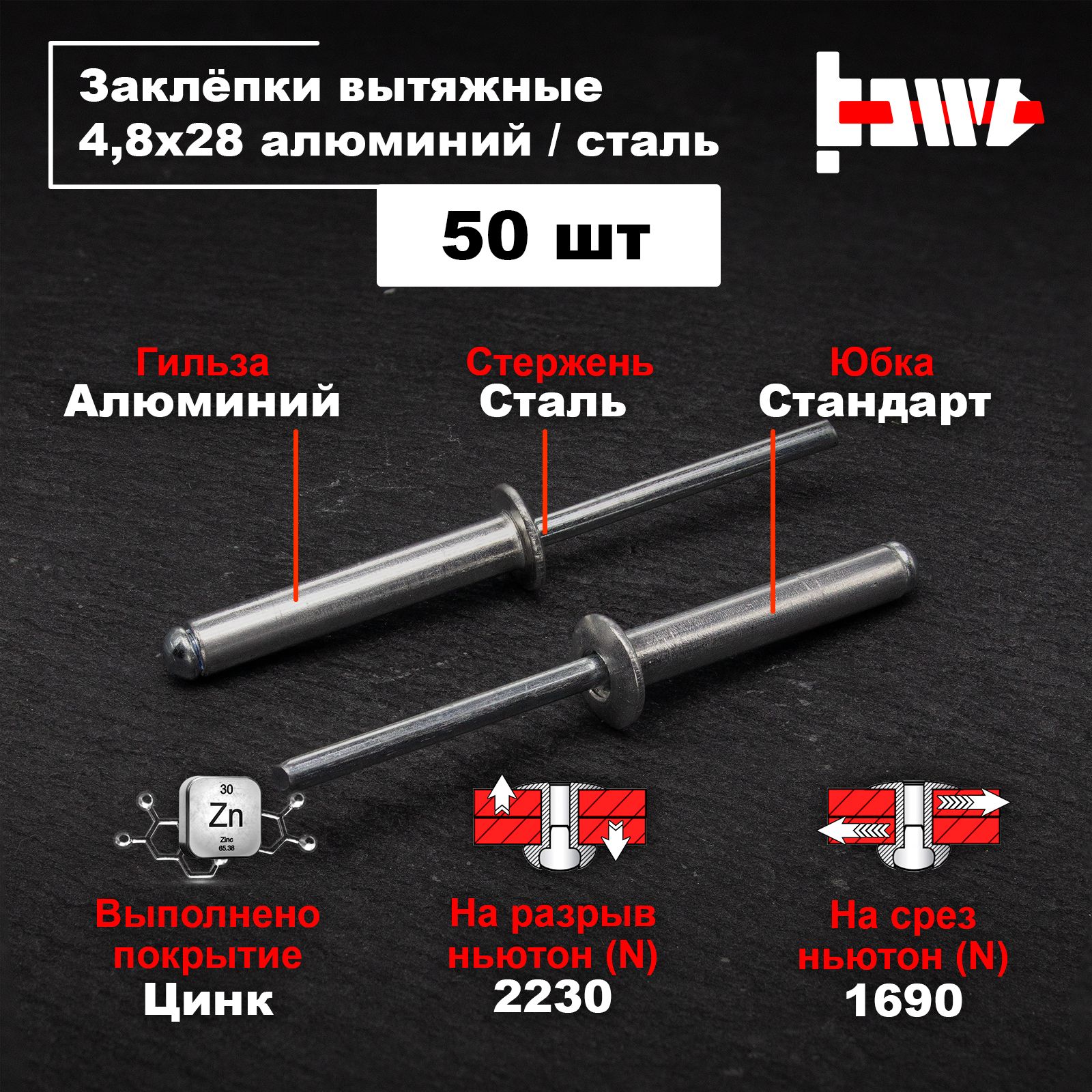 Заклёпки вытяжные для заклёпочника алюминиевые 4,8х28 50шт