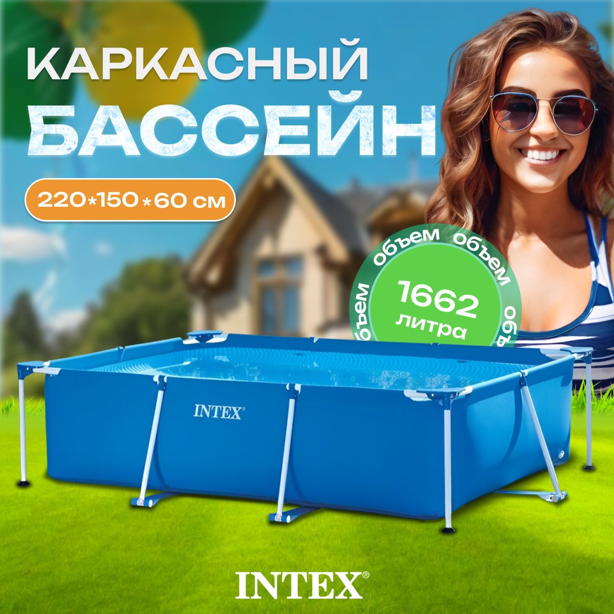 28270 Intex Rectangular Frame каркасный прямоугольный бассейн 220х150х60см, 1662л